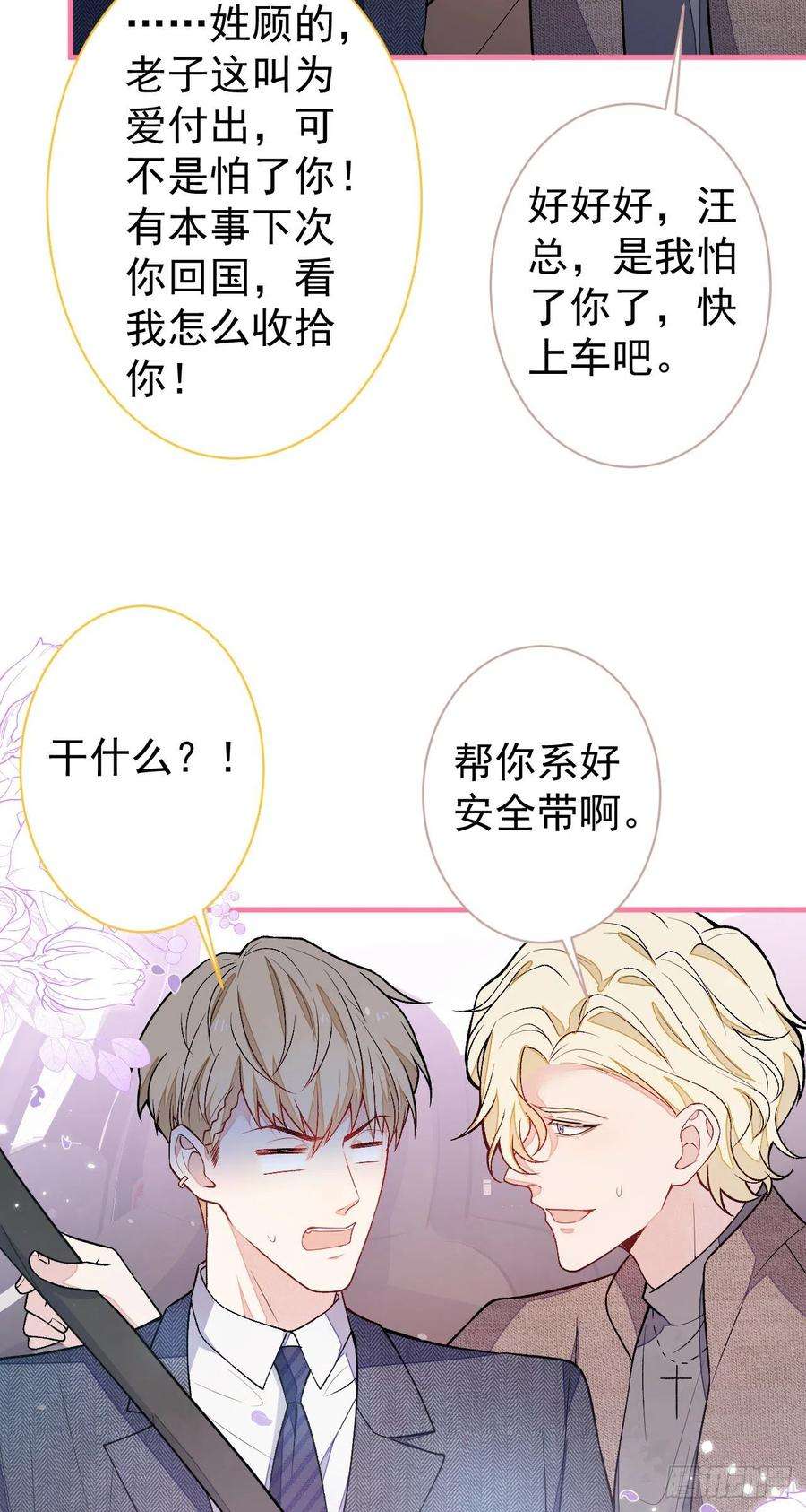 又被男神撩上热搜106话 老子这叫为爱付出！