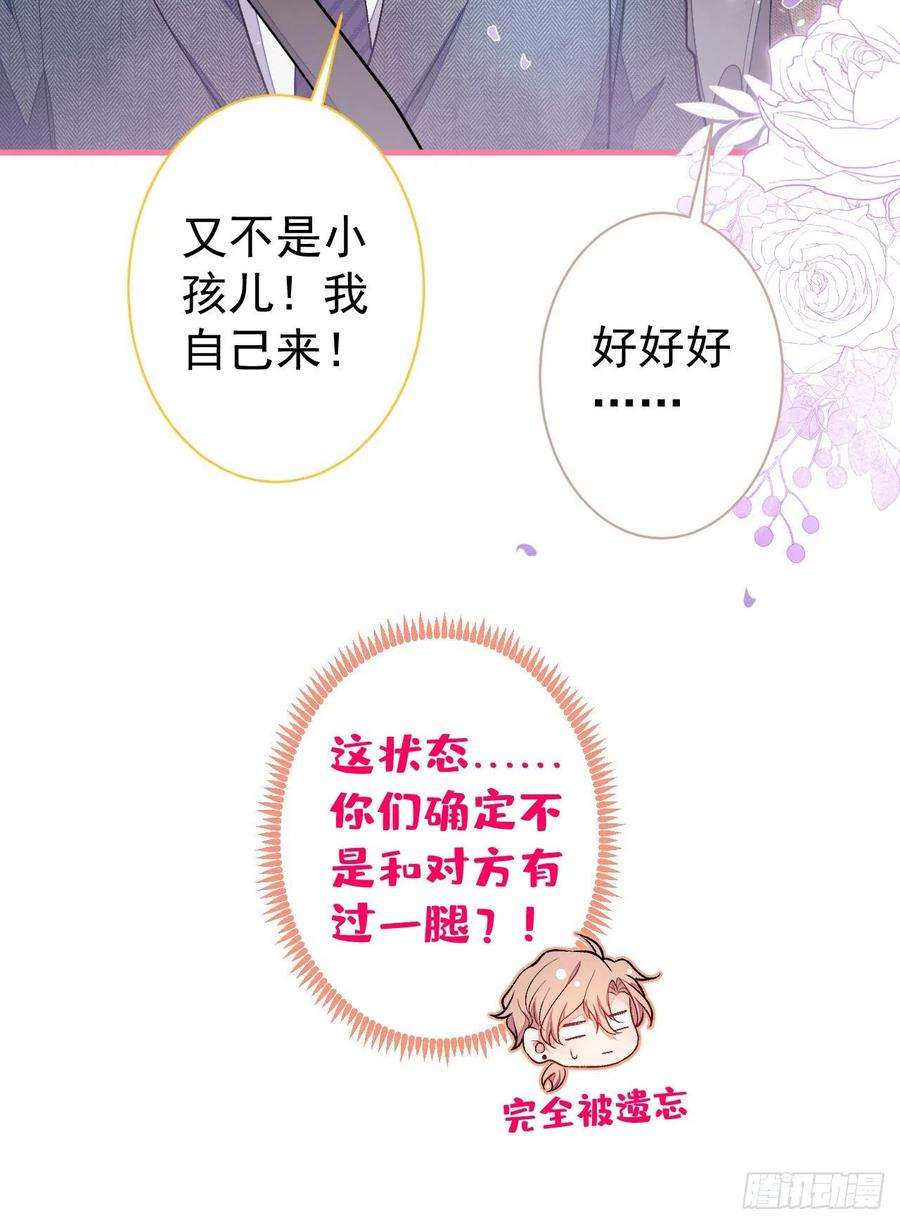 又被男神撩上热搜106话 老子这叫为爱付出！