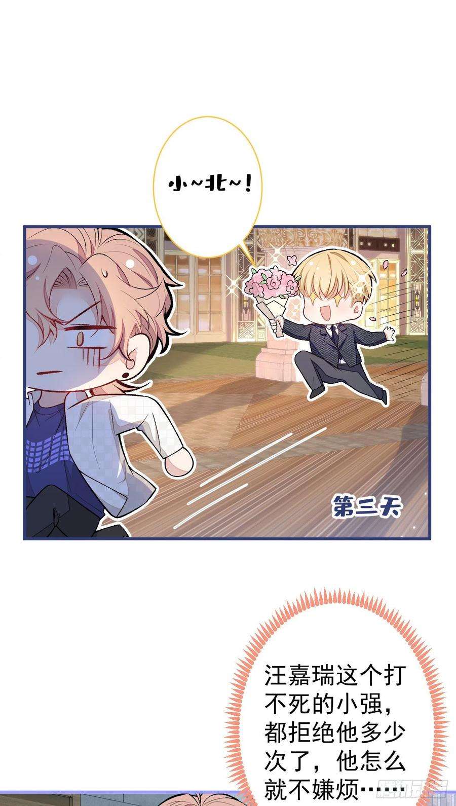 又被男神撩上热搜106话 老子这叫为爱付出！