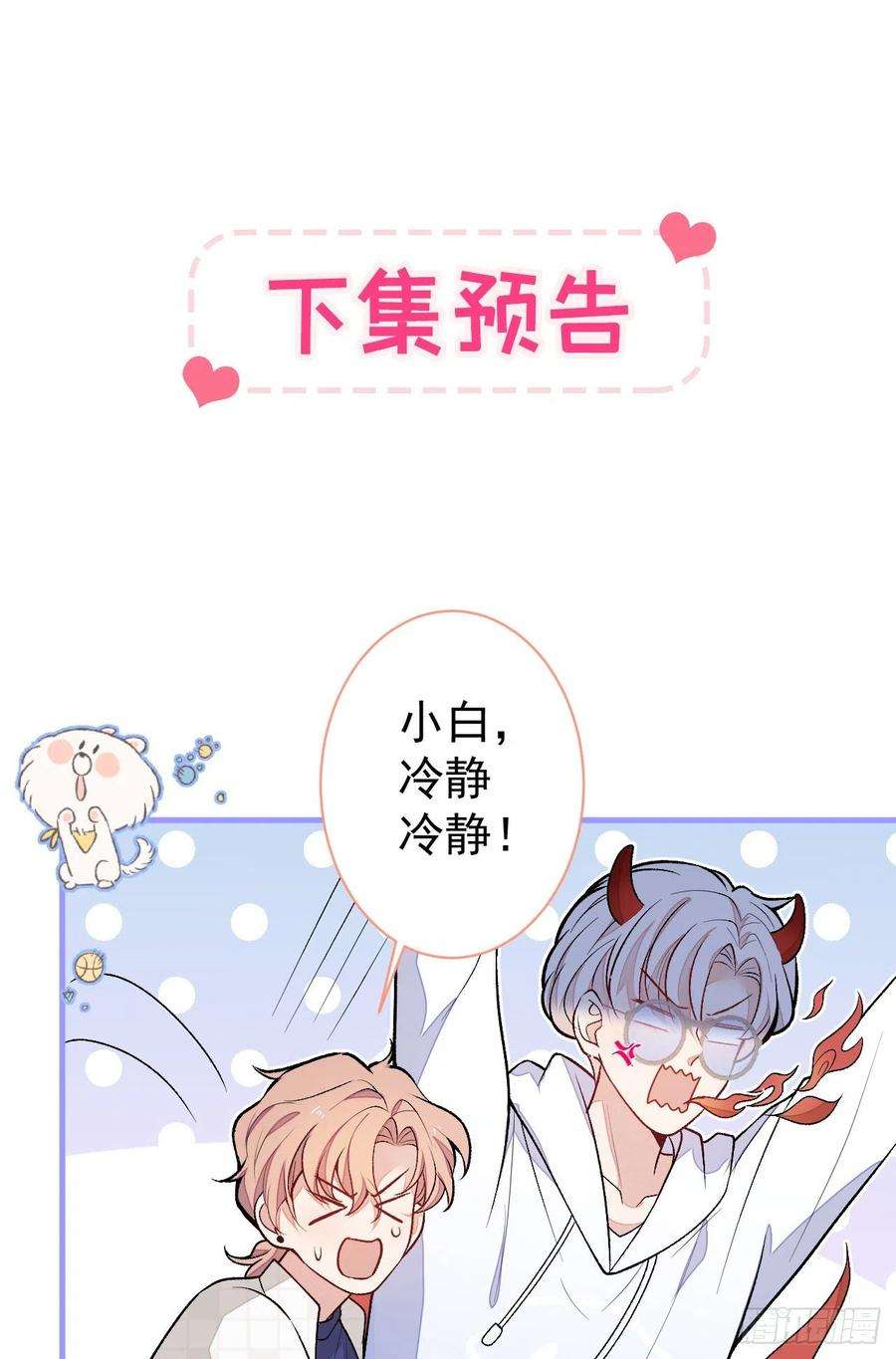 又被男神撩上热搜106话 老子这叫为爱付出！