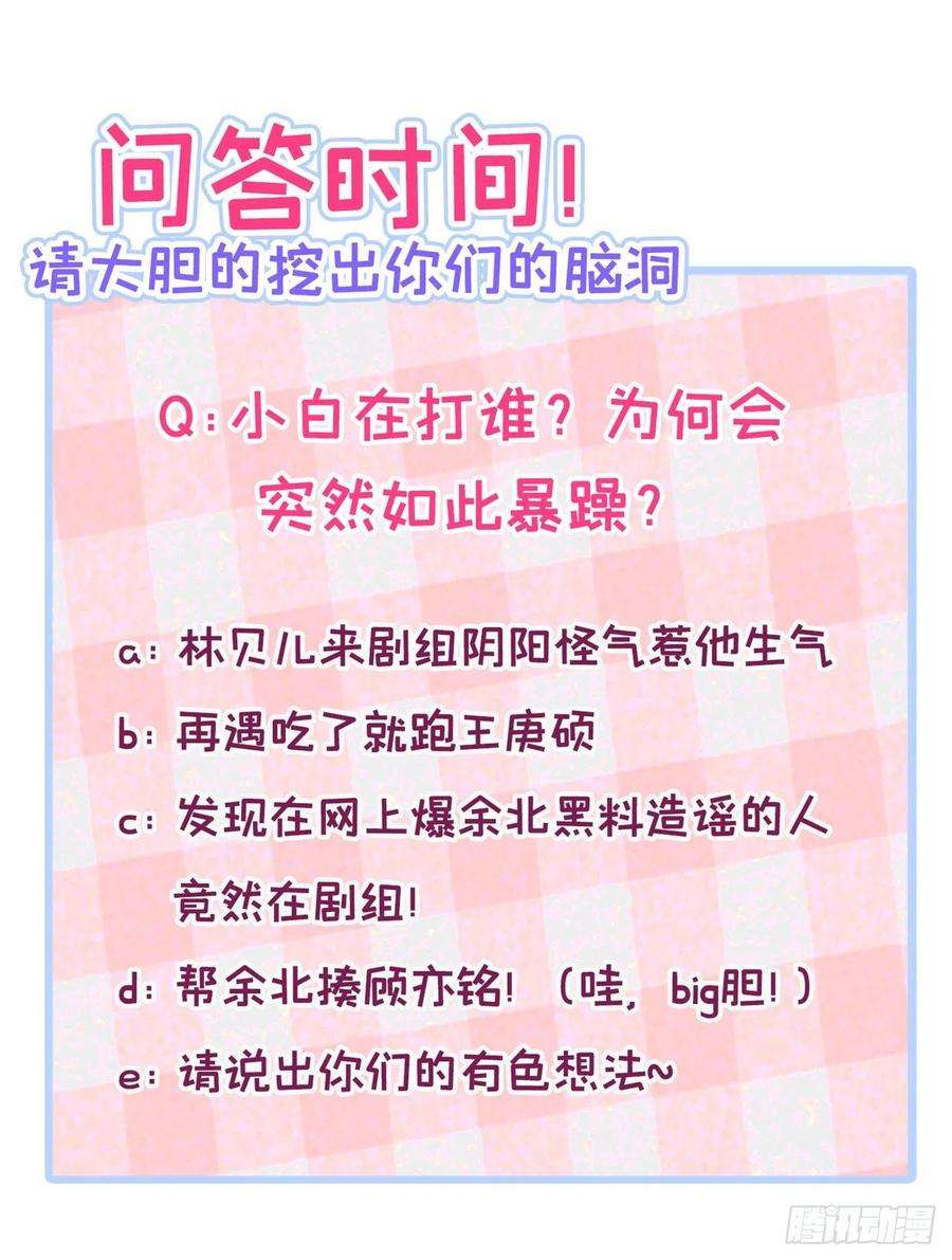 又被男神撩上热搜106话 老子这叫为爱付出！