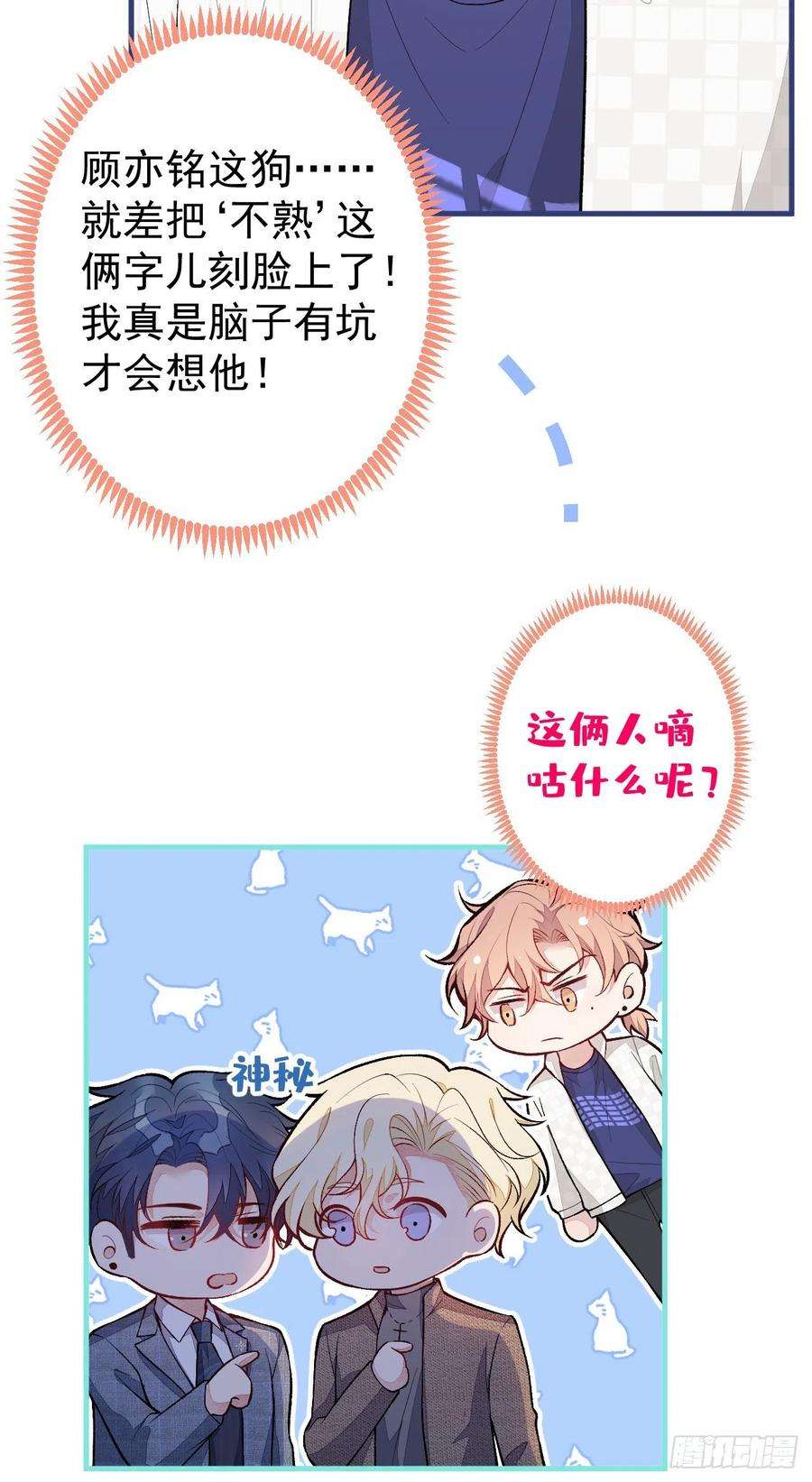 又被男神撩上热搜106话 老子这叫为爱付出！