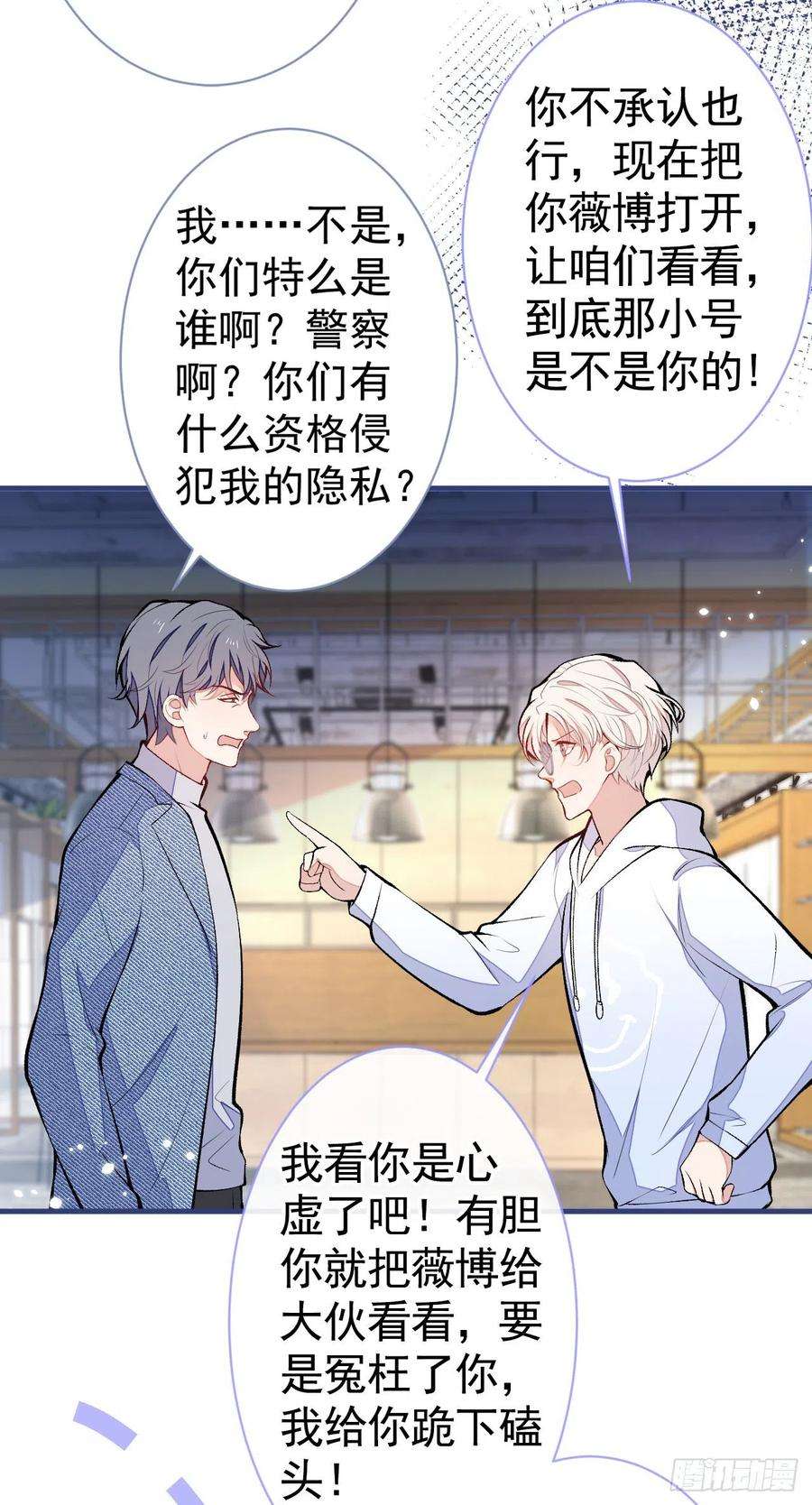 又被男神撩上热搜107话 爆黑料的是他？