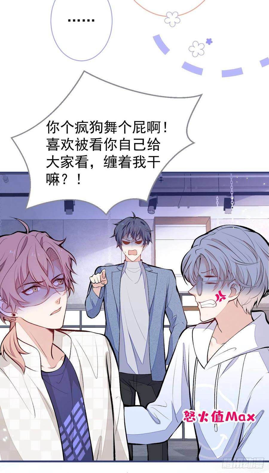 又被男神撩上热搜107话 爆黑料的是他？