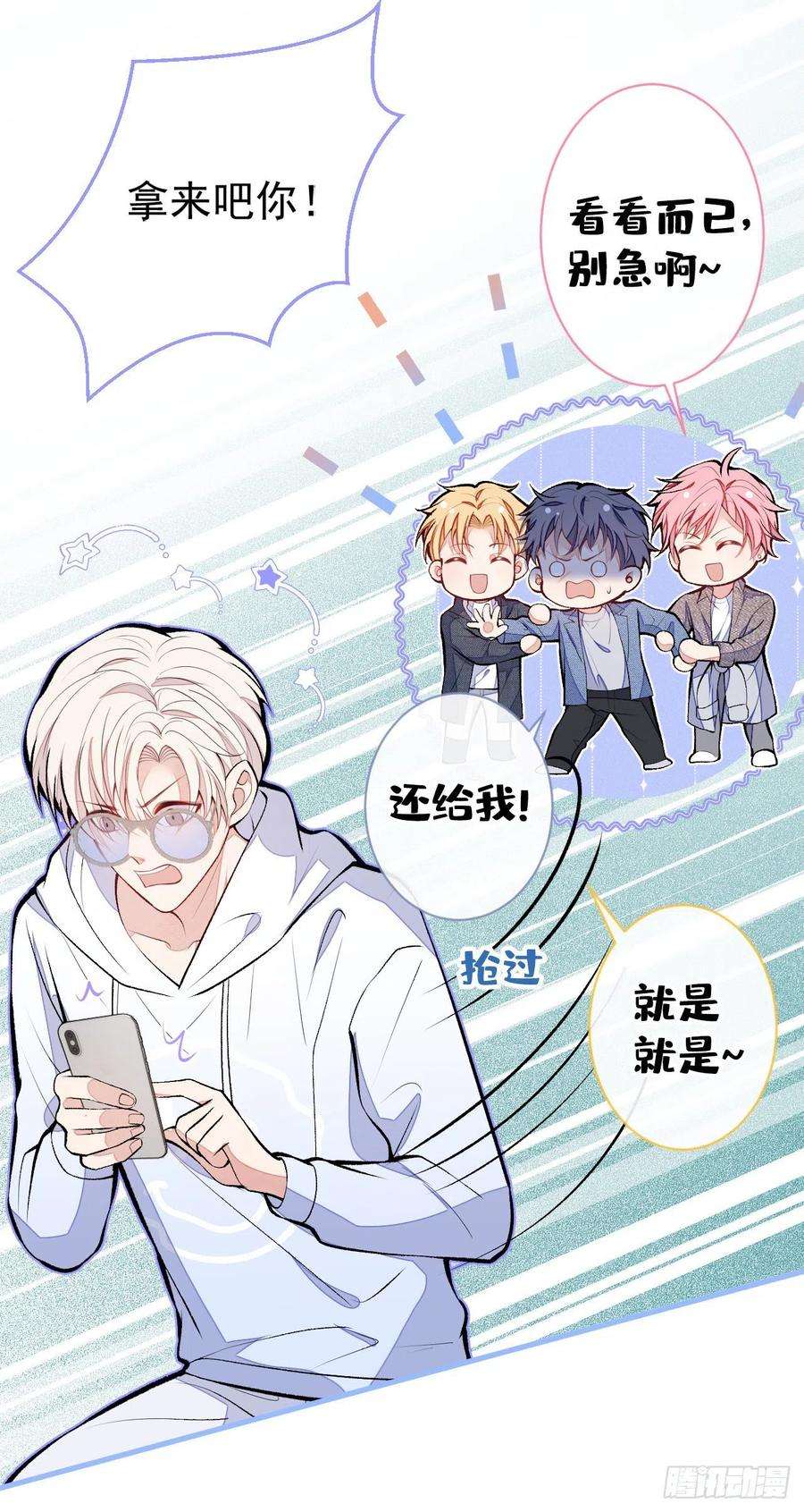 又被男神撩上热搜107话 爆黑料的是他？