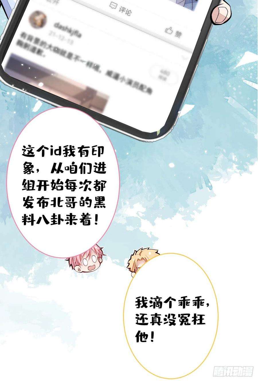 又被男神撩上热搜107话 爆黑料的是他？