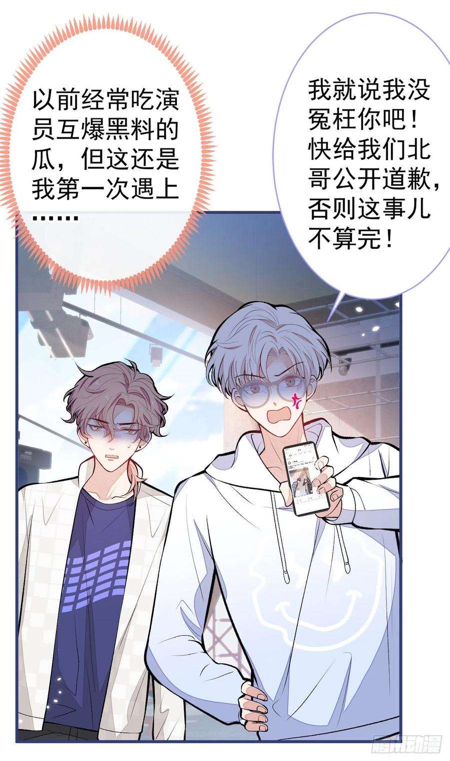 又被男神撩上热搜107话 爆黑料的是他？