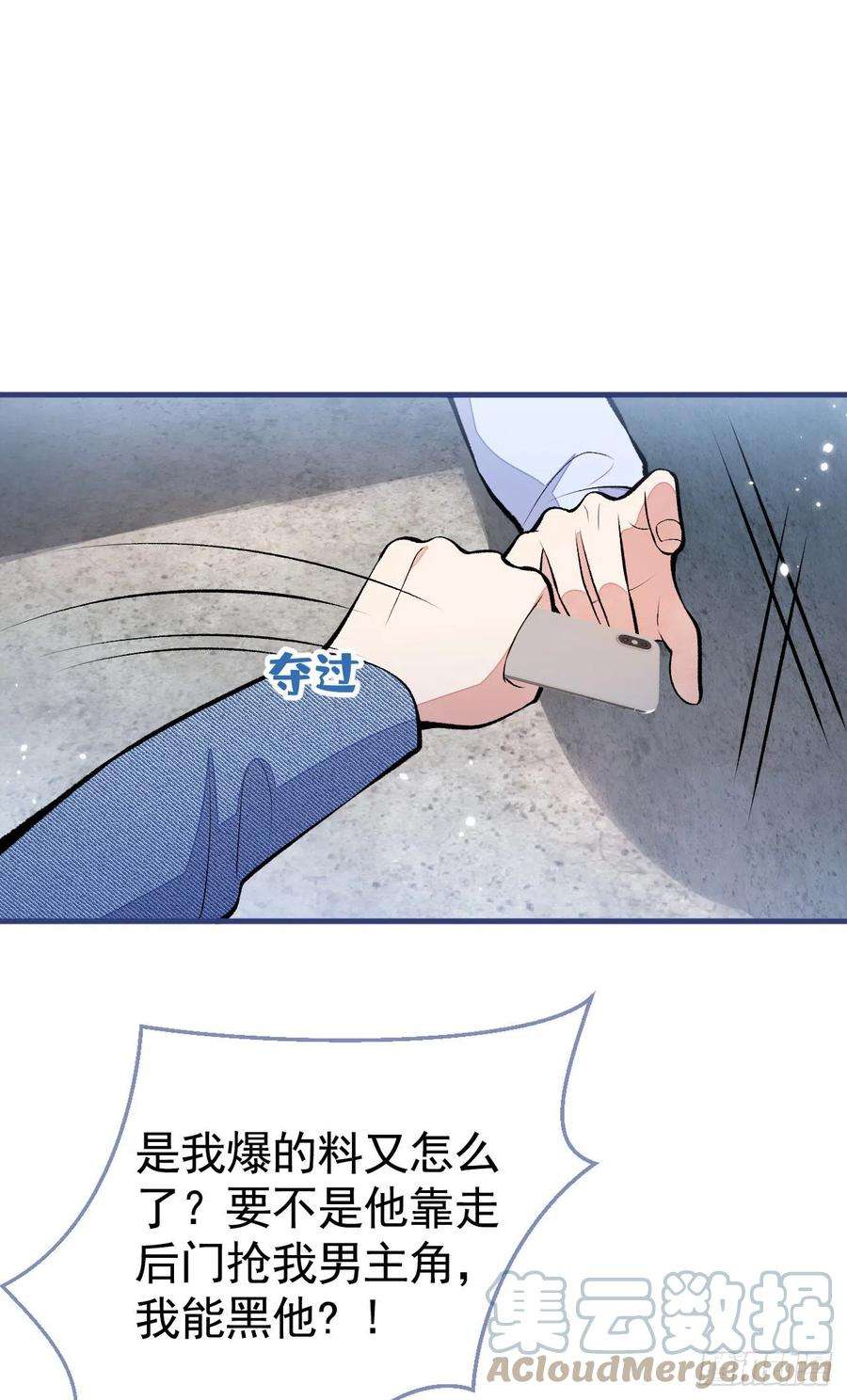 又被男神撩上热搜107话 爆黑料的是他？