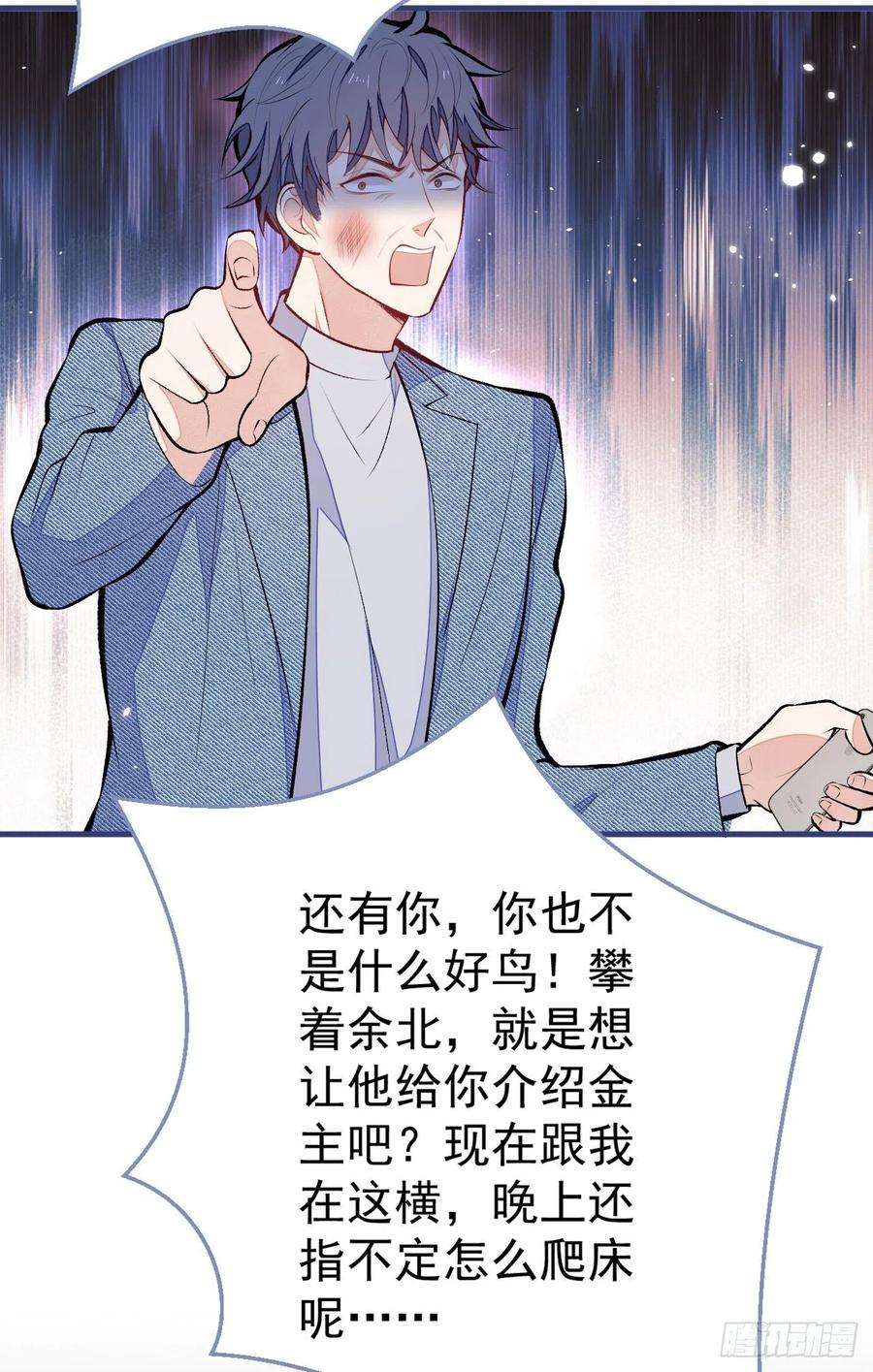 又被男神撩上热搜107话 爆黑料的是他？