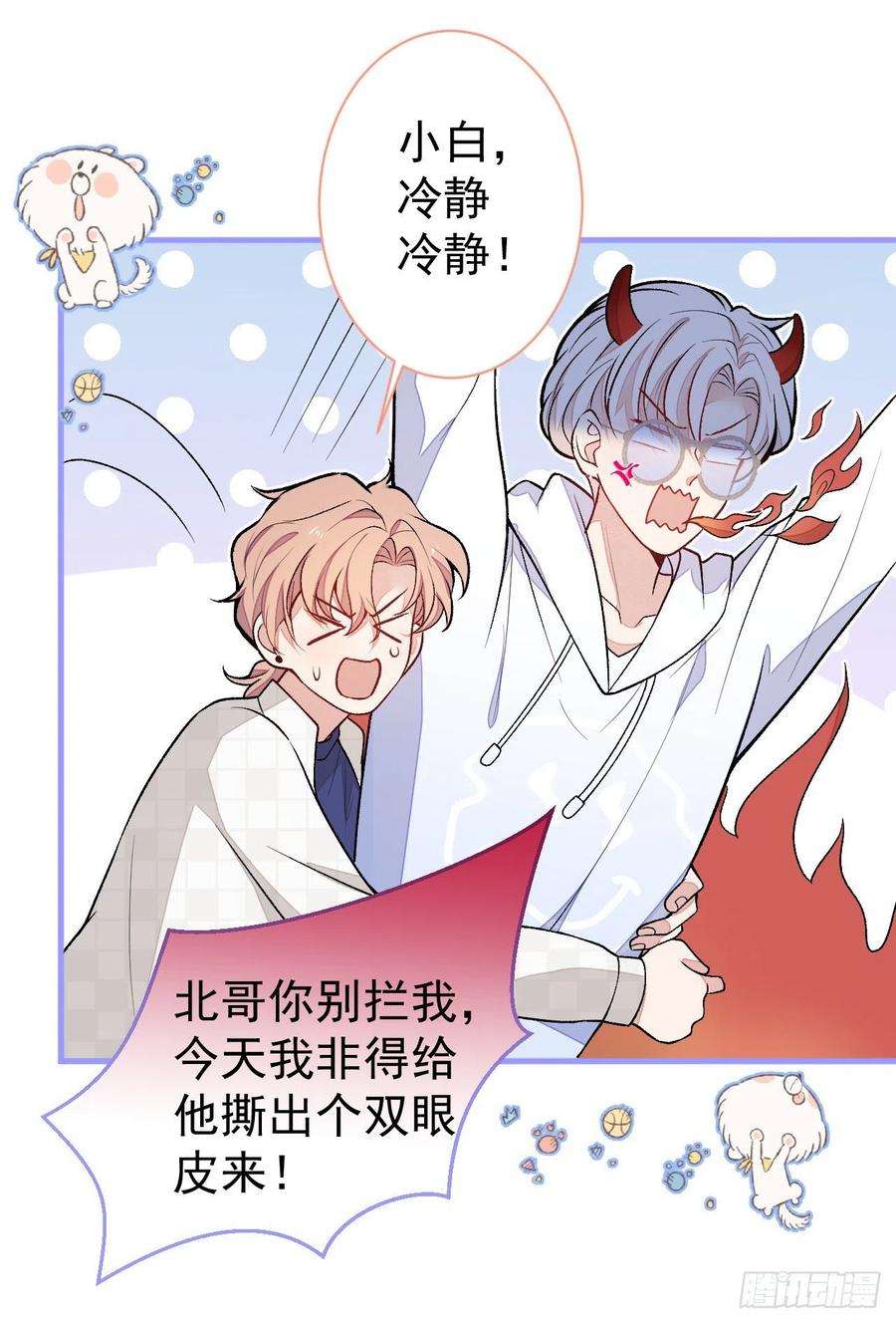 又被男神撩上热搜107话 爆黑料的是他？