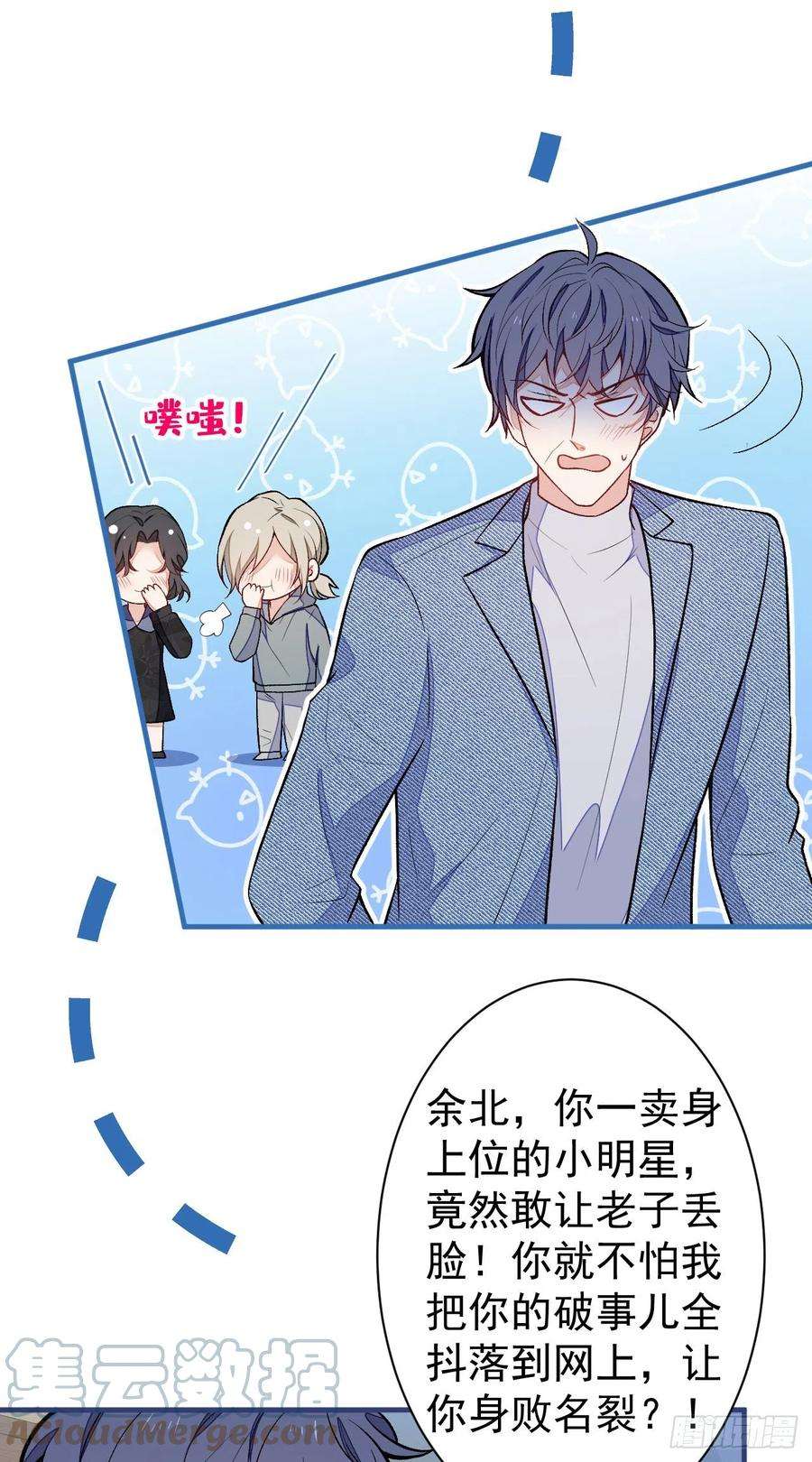 又被男神撩上热搜107话 爆黑料的是他？