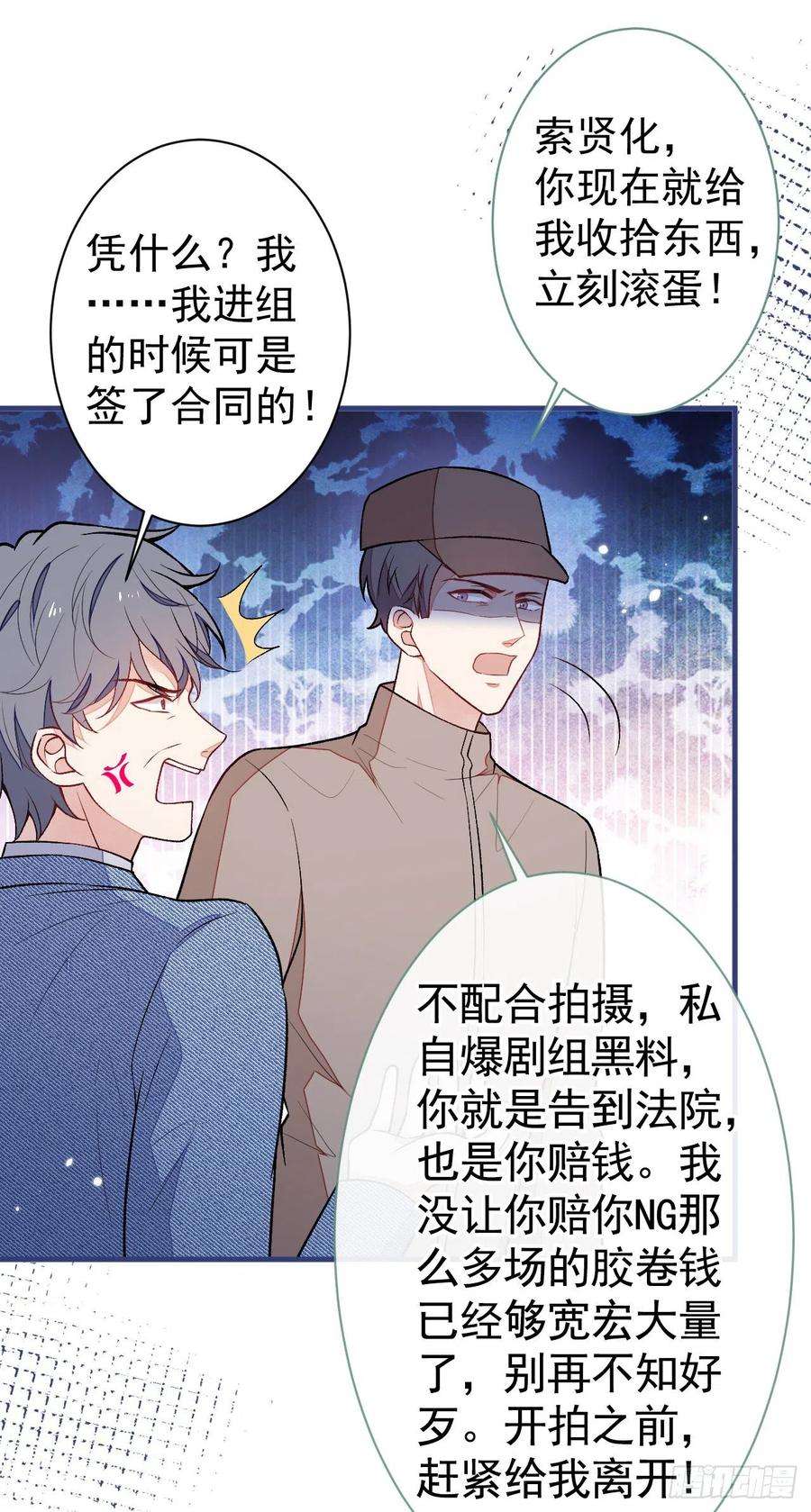 又被男神撩上热搜107话 爆黑料的是他？