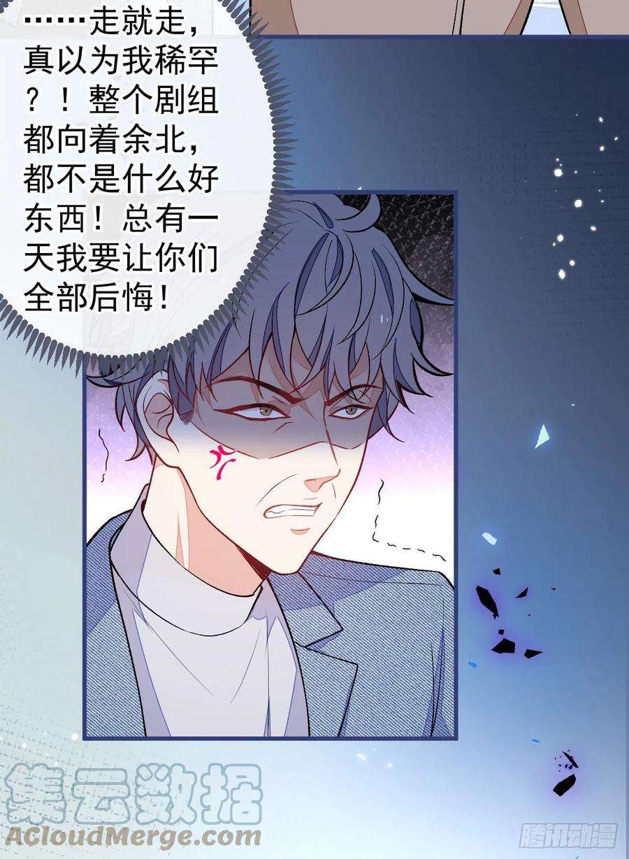 又被男神撩上热搜107话 爆黑料的是他？