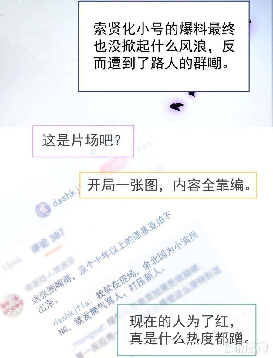 又被男神撩上热搜107话 爆黑料的是他？