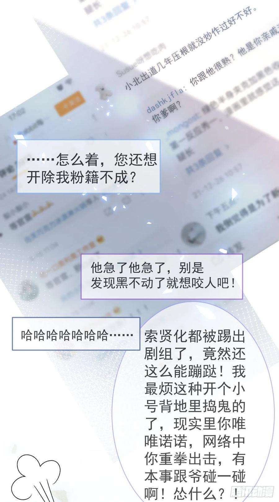 又被男神撩上热搜107话 爆黑料的是他？