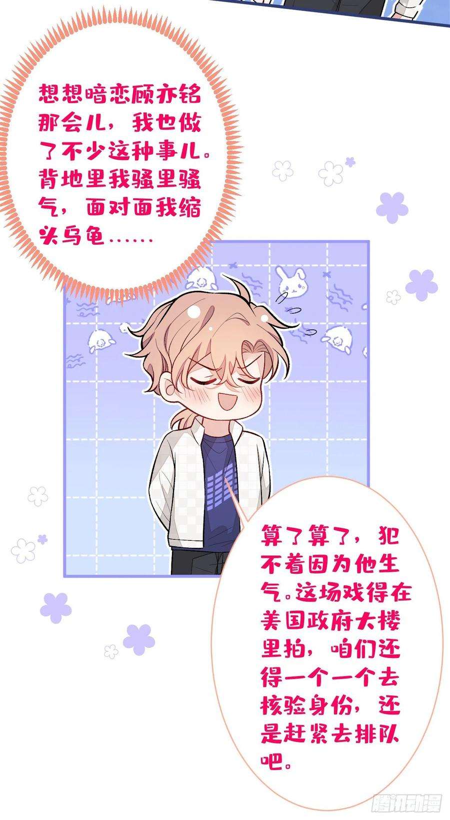 又被男神撩上热搜107话 爆黑料的是他？