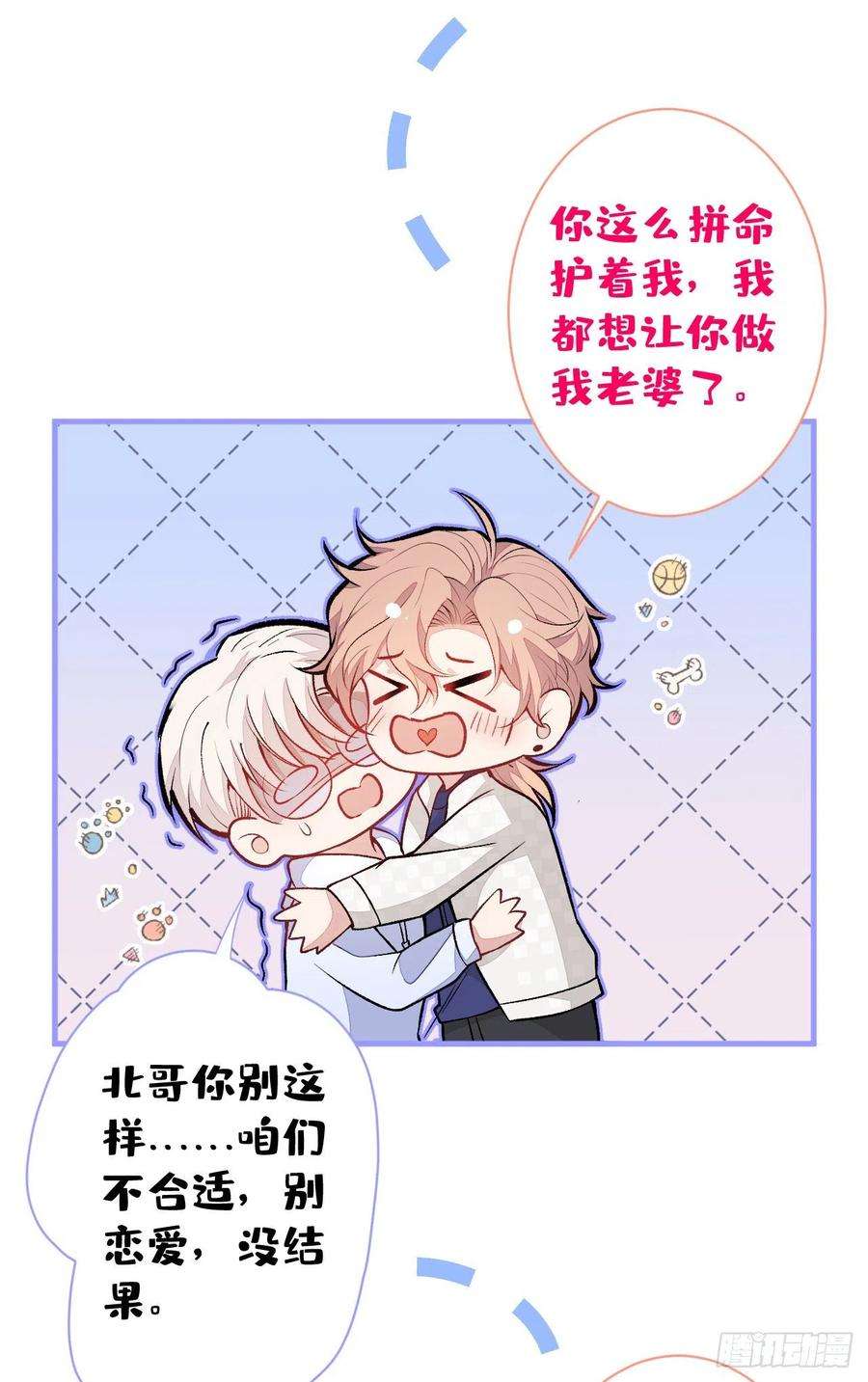 又被男神撩上热搜107话 爆黑料的是他？