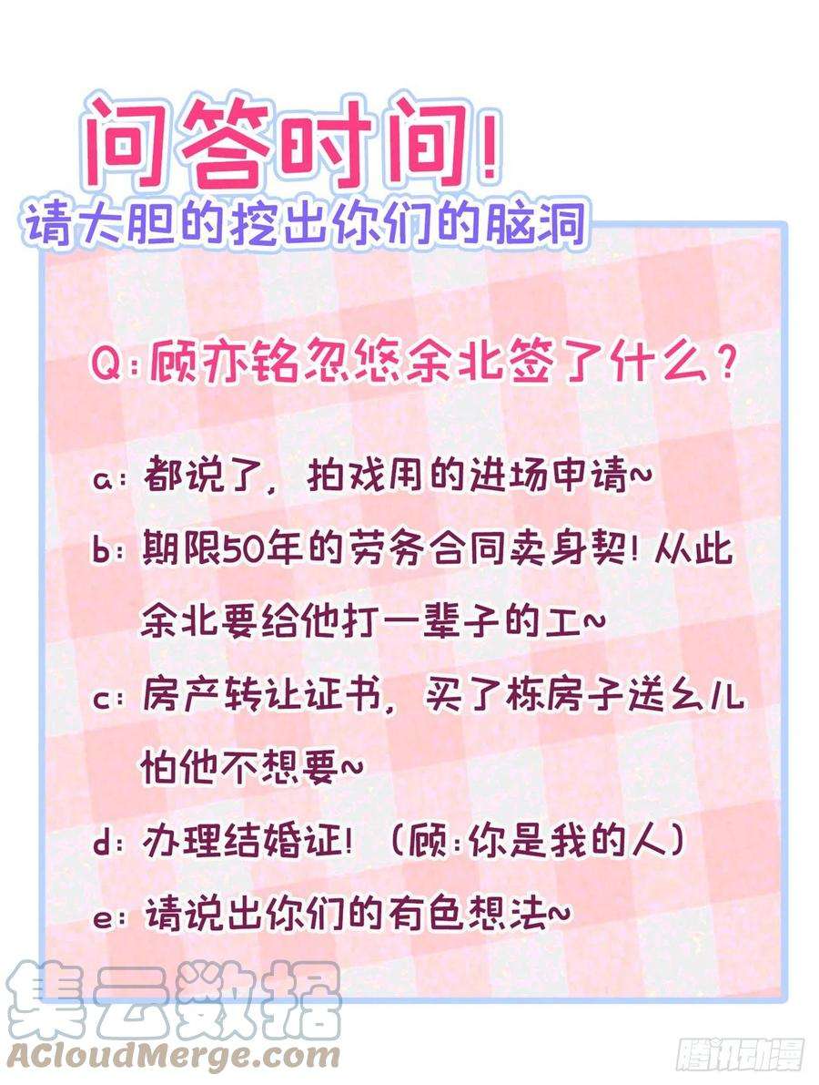 又被男神撩上热搜107话 爆黑料的是他？