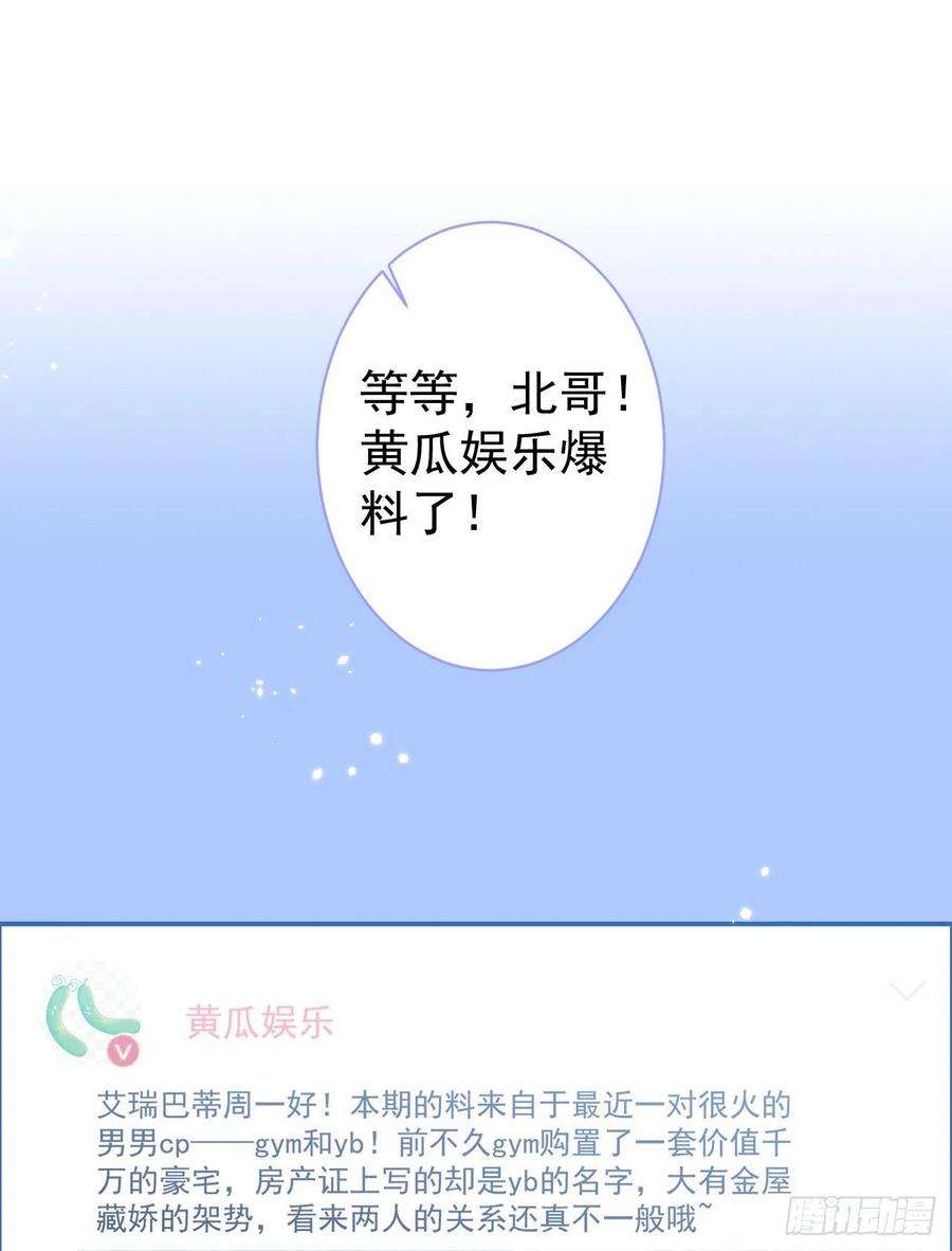 又被男神撩上热搜108话 你把我弄丢了