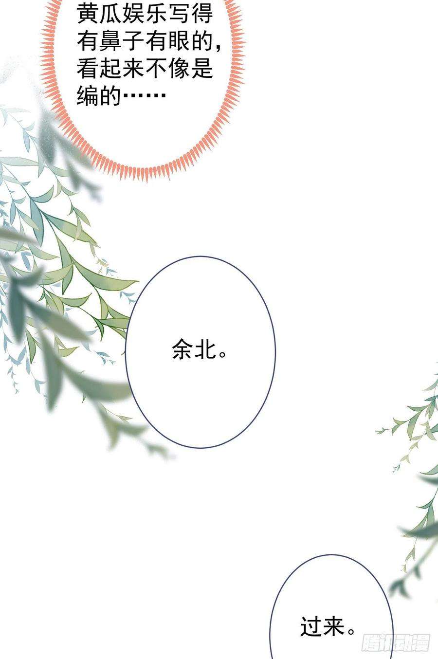 又被男神撩上热搜108话 你把我弄丢了