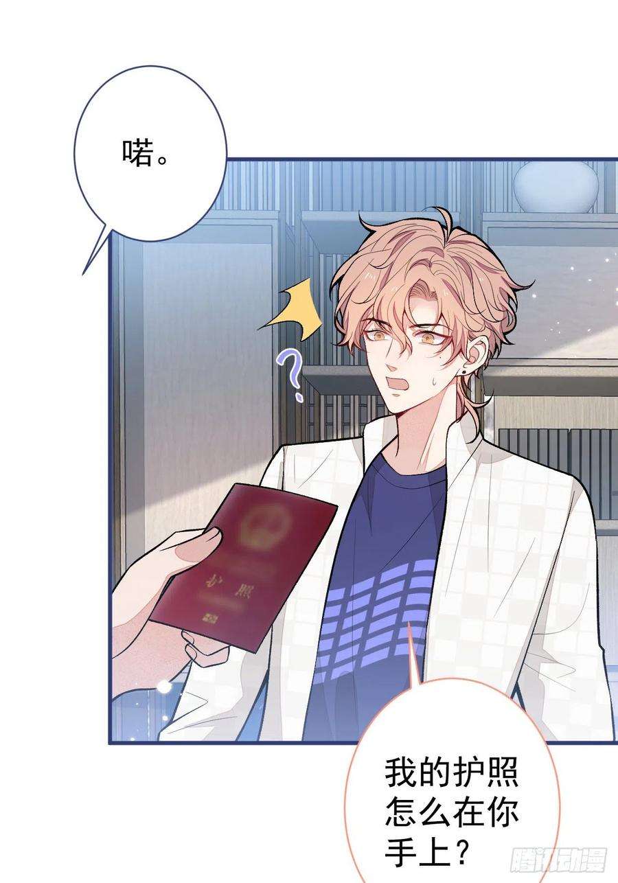 又被男神撩上热搜108话 你把我弄丢了