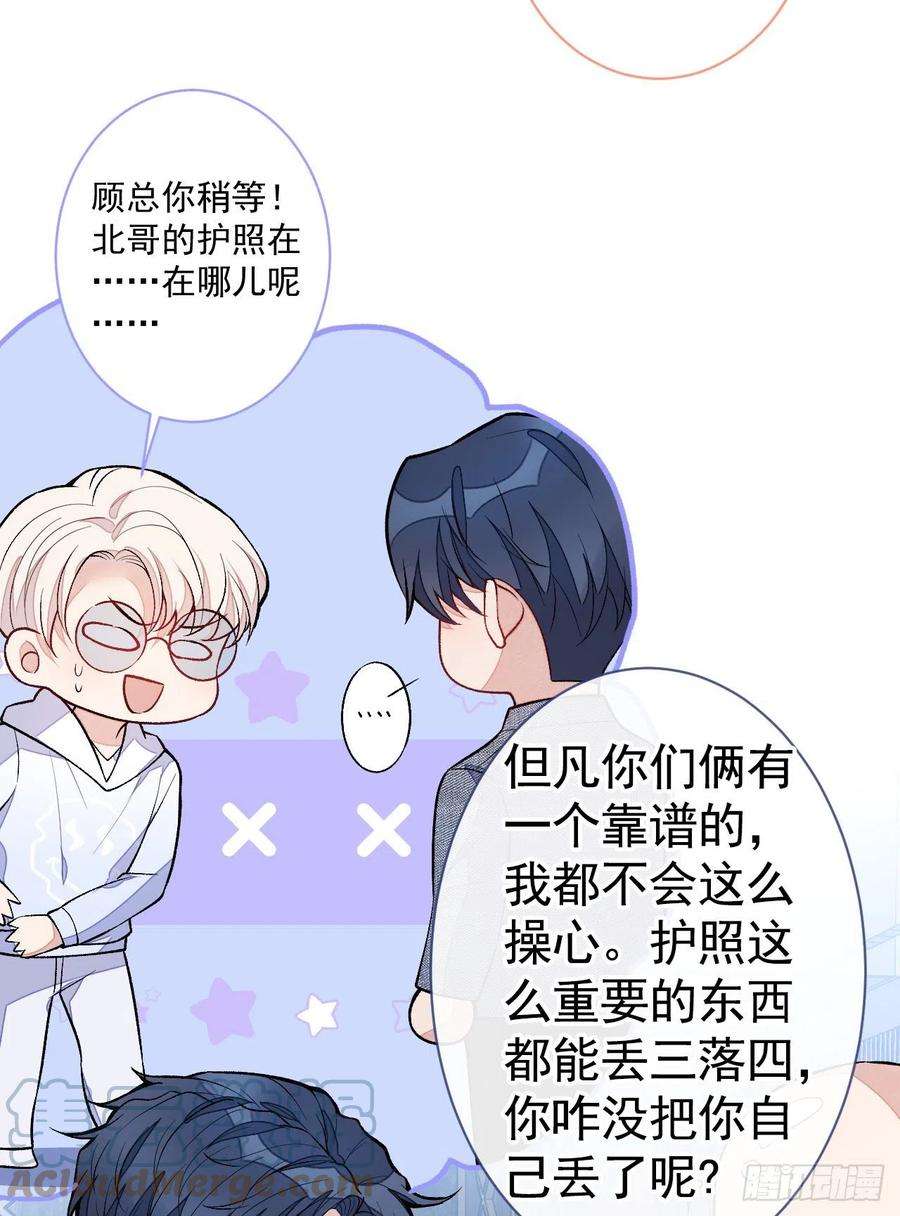 又被男神撩上热搜108话 你把我弄丢了