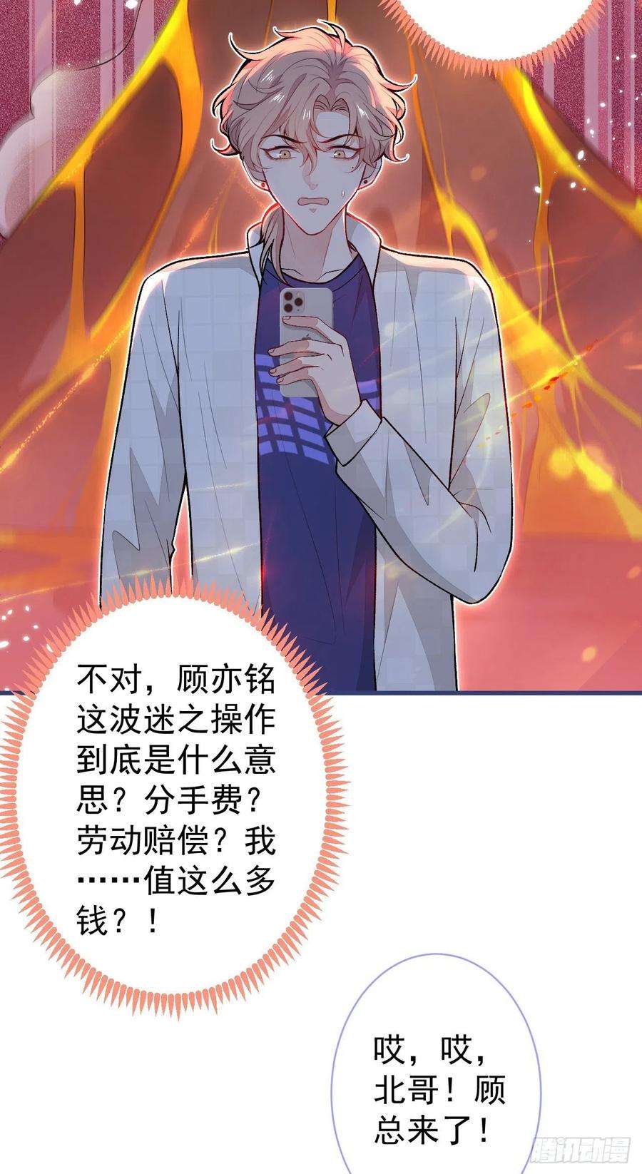 又被男神撩上热搜108话 你把我弄丢了