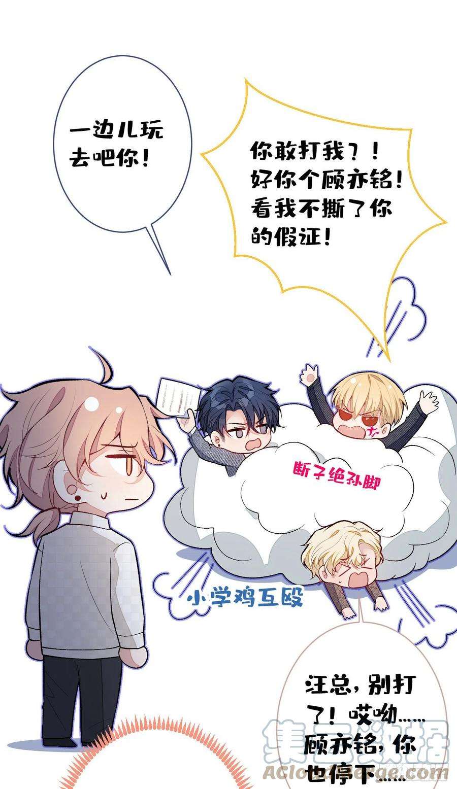 又被男神撩上热搜109话 老哥，借个火