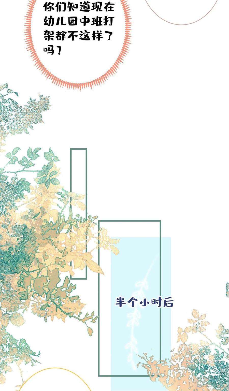 又被男神撩上热搜109话 老哥，借个火