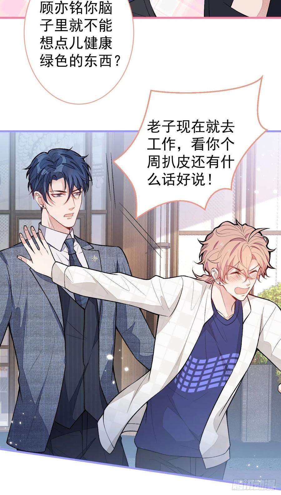 又被男神撩上热搜109话 老哥，借个火