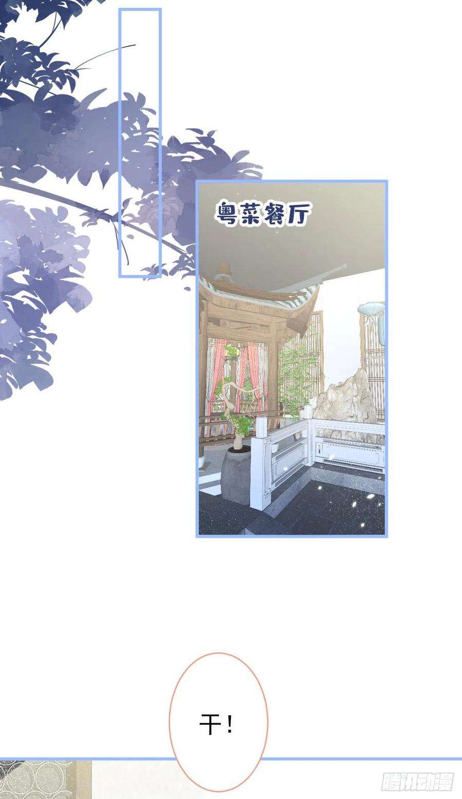 又被男神撩上热搜109话 老哥，借个火