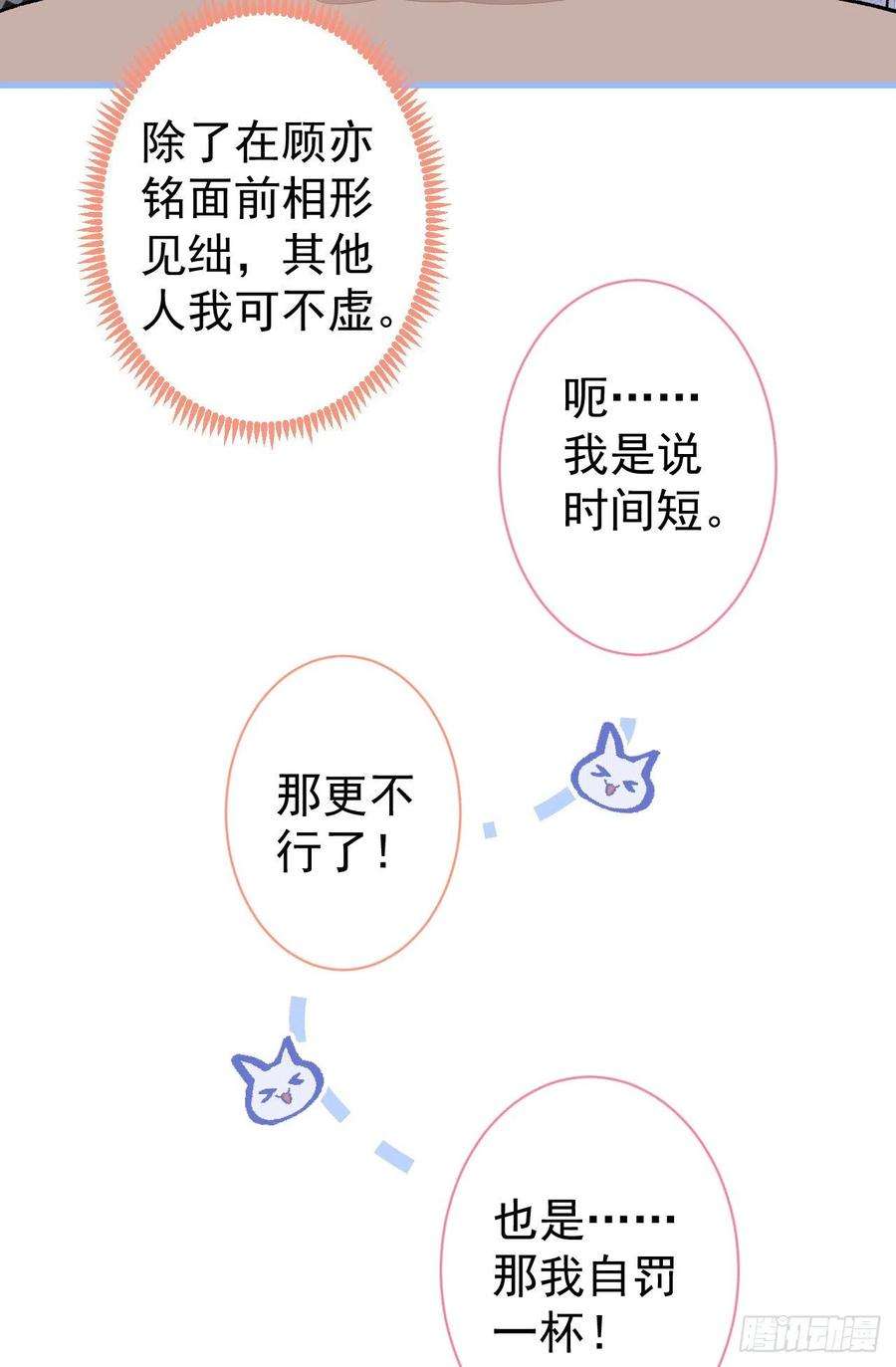 又被男神撩上热搜109话 老哥，借个火