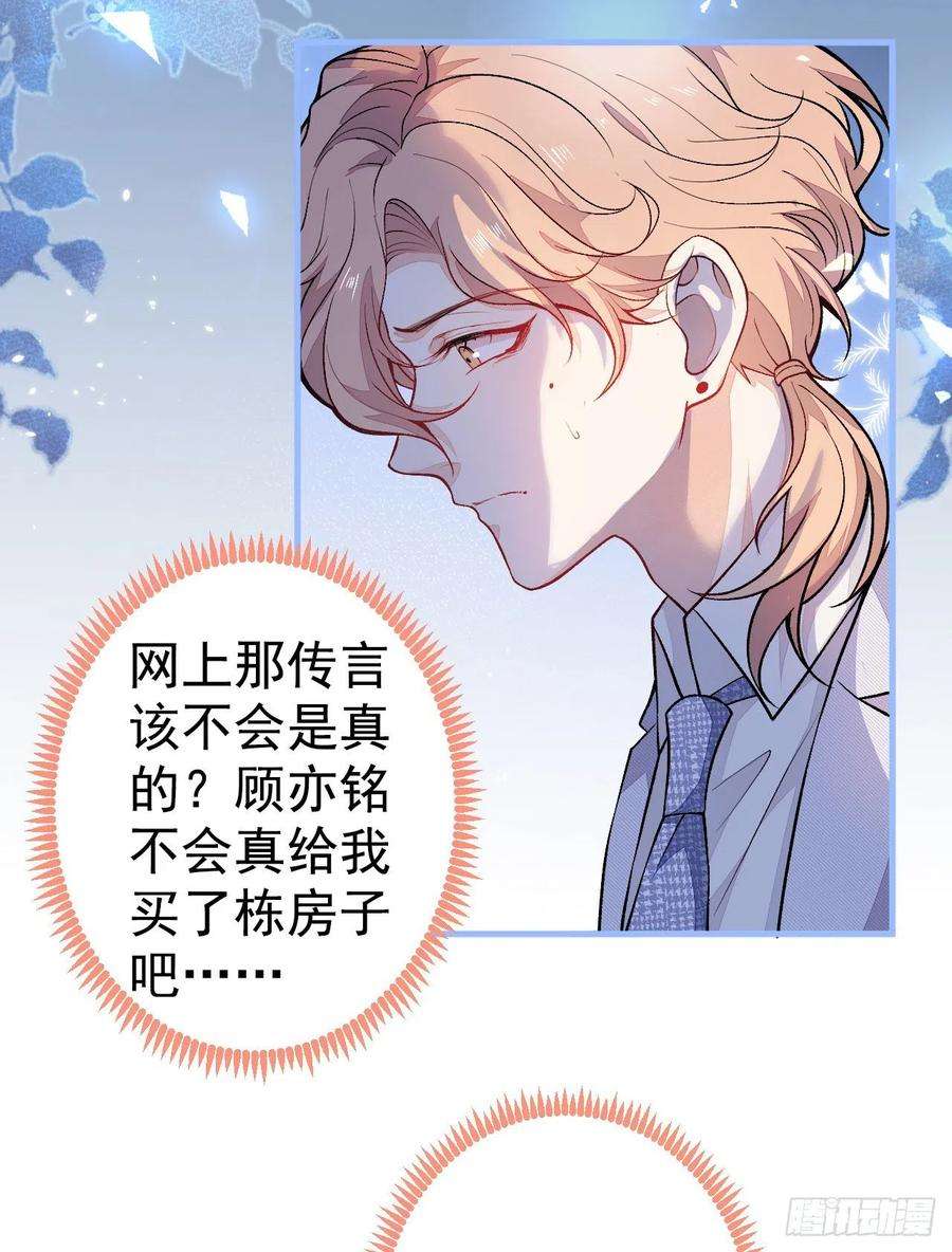 又被男神撩上热搜109话 老哥，借个火