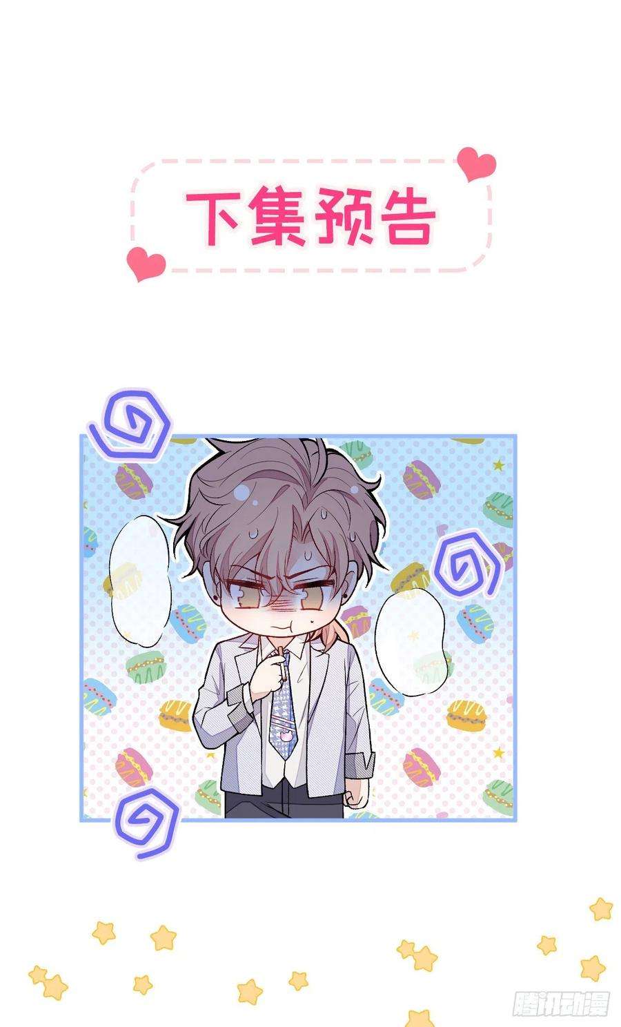 又被男神撩上热搜109话 老哥，借个火