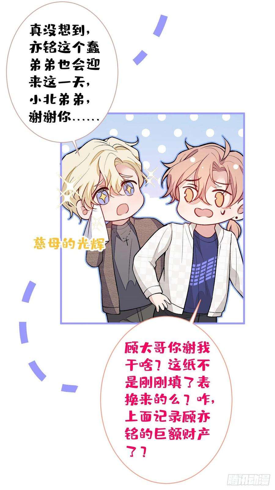 又被男神撩上热搜109话 老哥，借个火