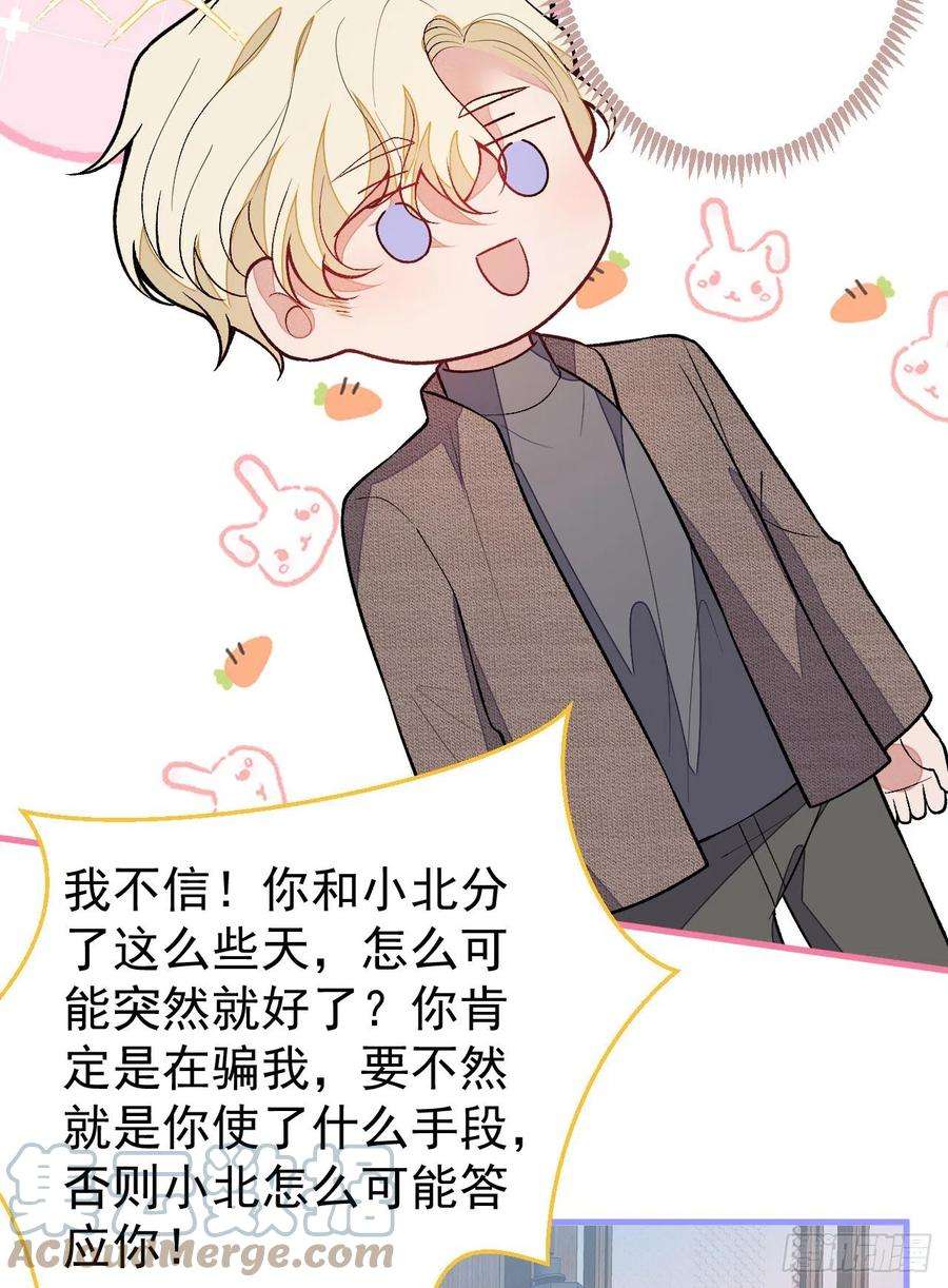 又被男神撩上热搜109话 老哥，借个火