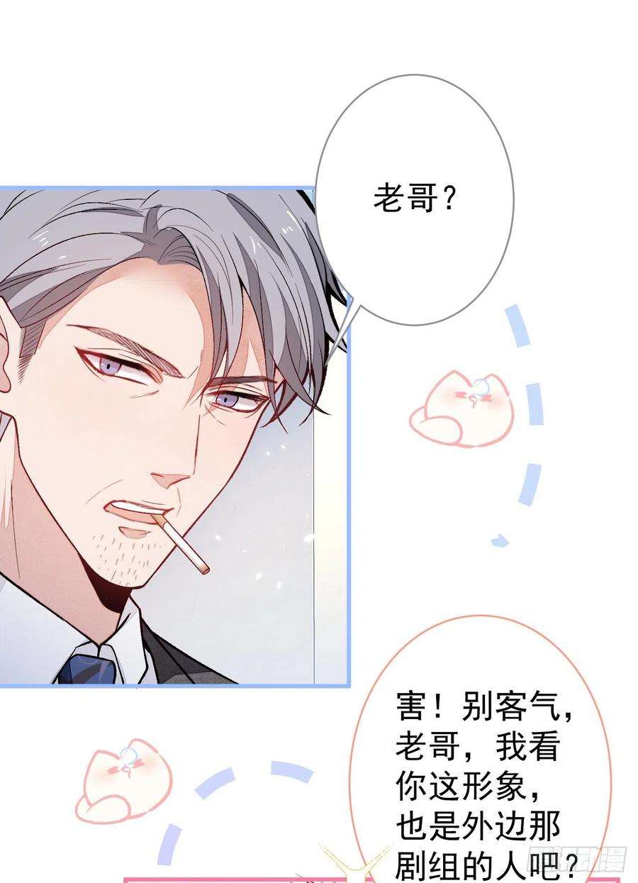 又被男神撩上热搜110话 他是你爸？！