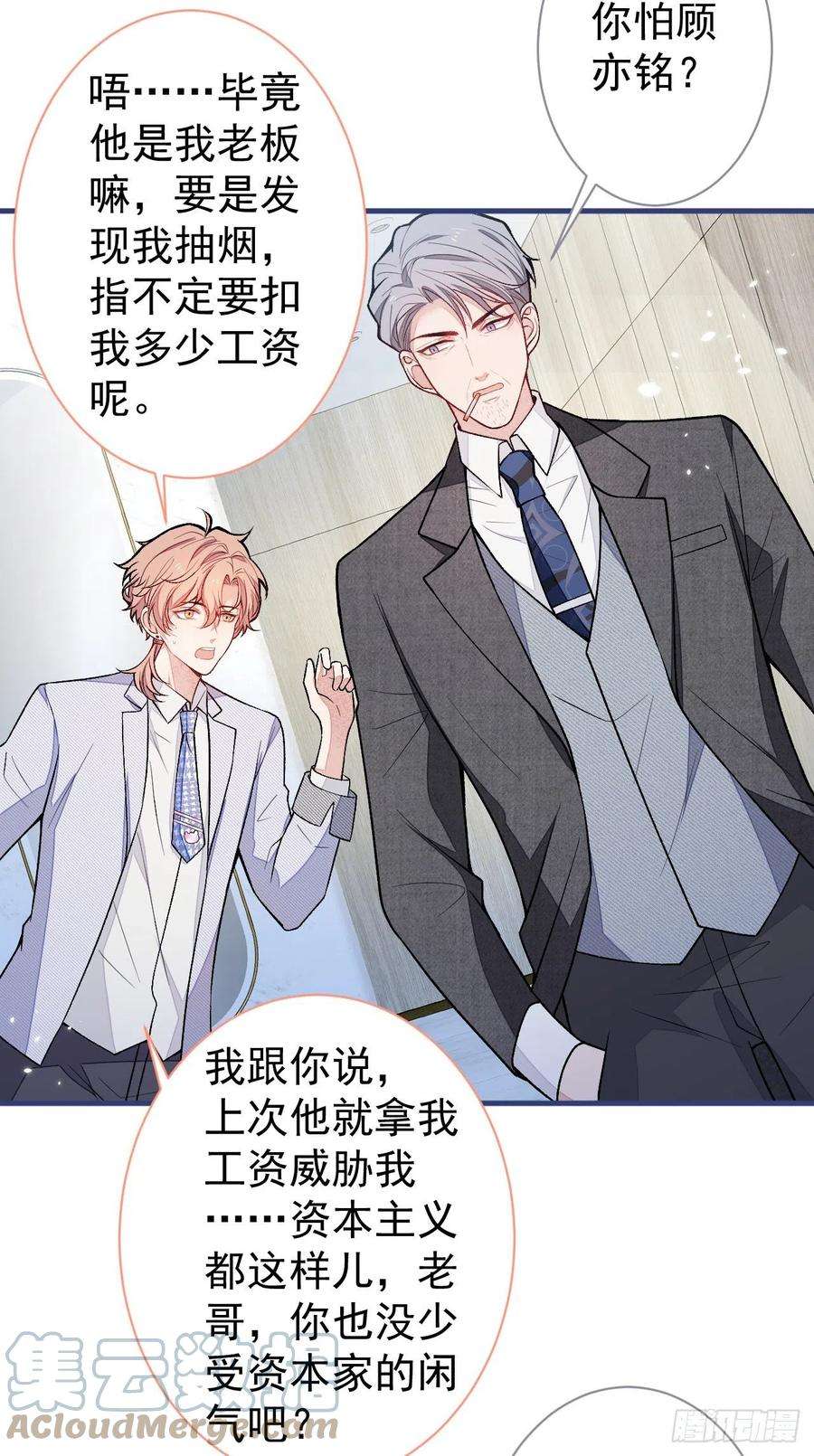 又被男神撩上热搜110话 他是你爸？！