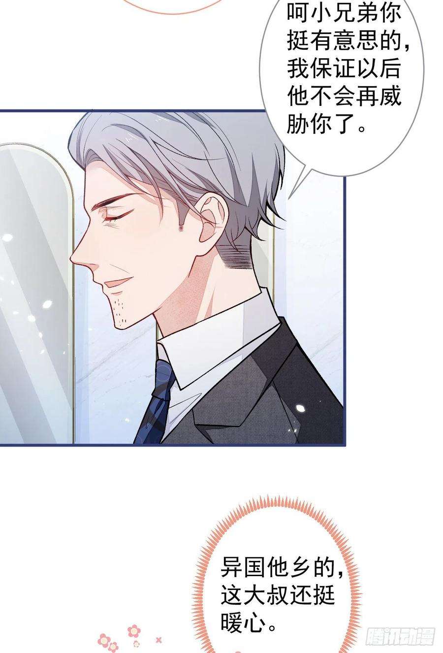 又被男神撩上热搜110话 他是你爸？！