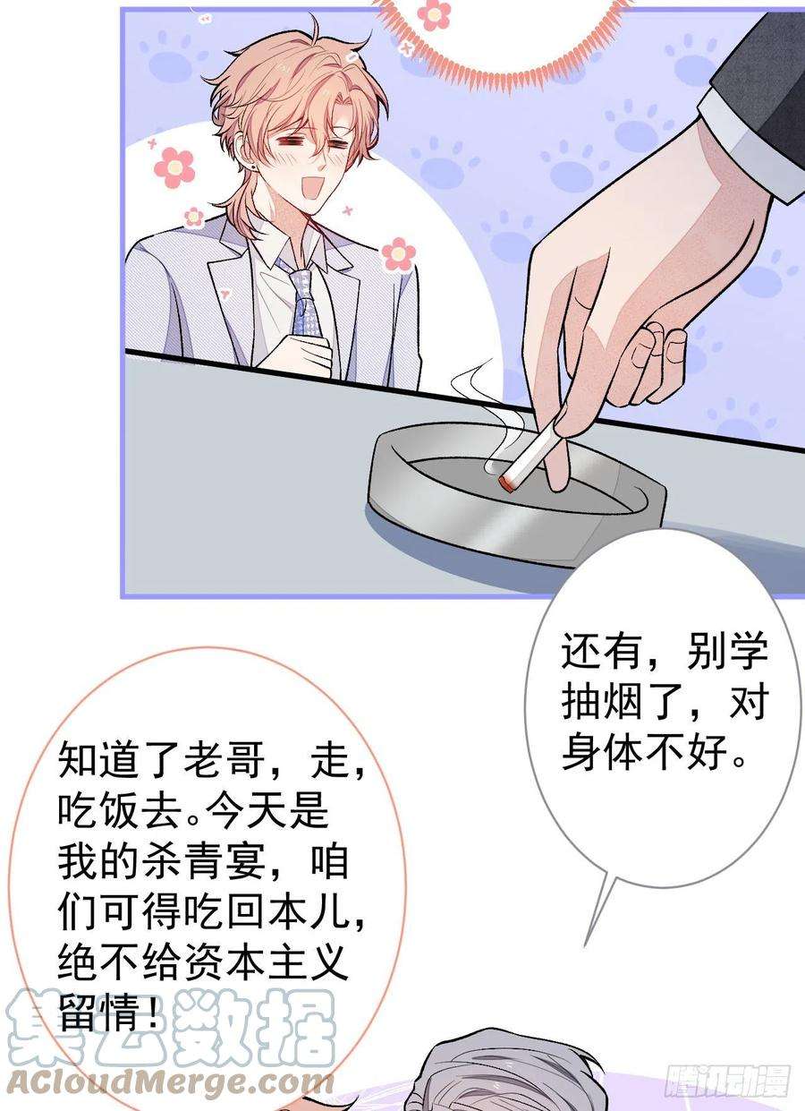 又被男神撩上热搜110话 他是你爸？！