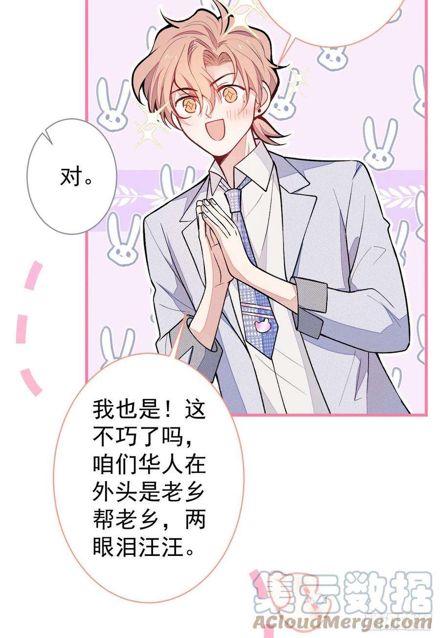 又被男神撩上热搜110话 他是你爸？！