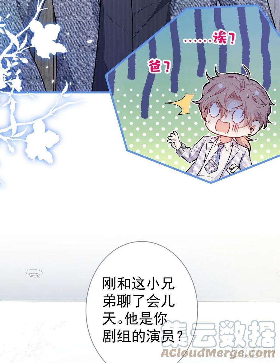 又被男神撩上热搜110话 他是你爸？！