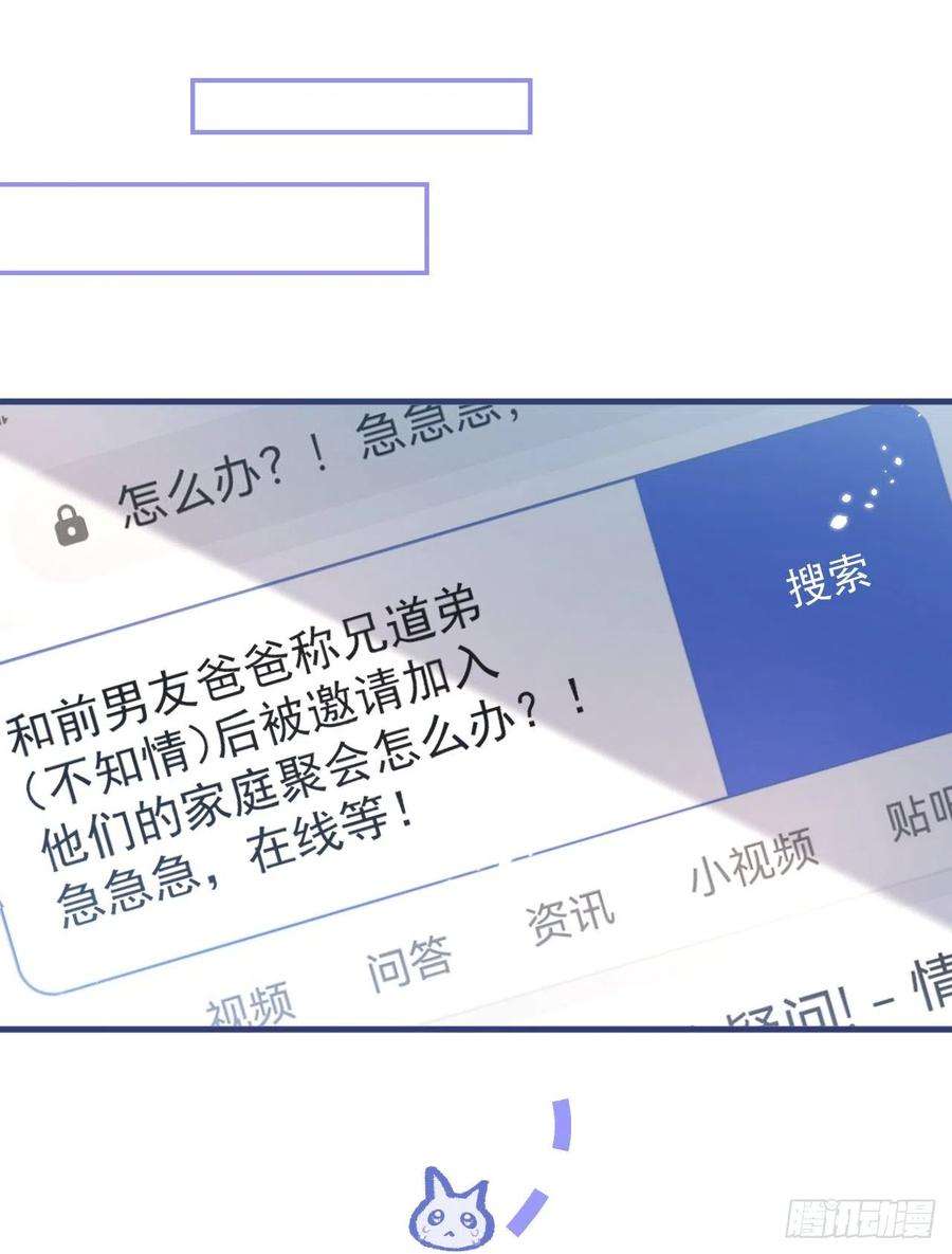 又被男神撩上热搜110话 他是你爸？！