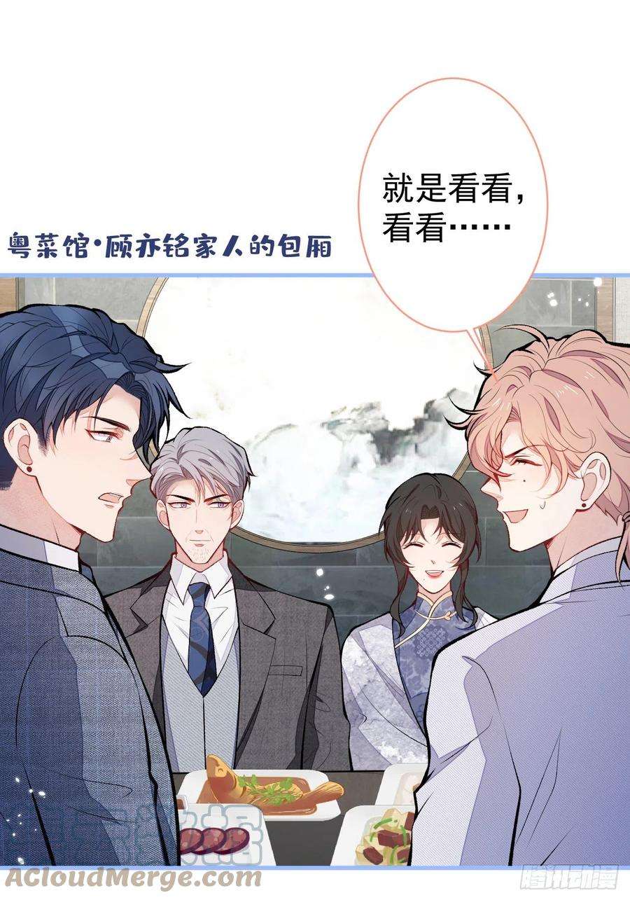 又被男神撩上热搜110话 他是你爸？！