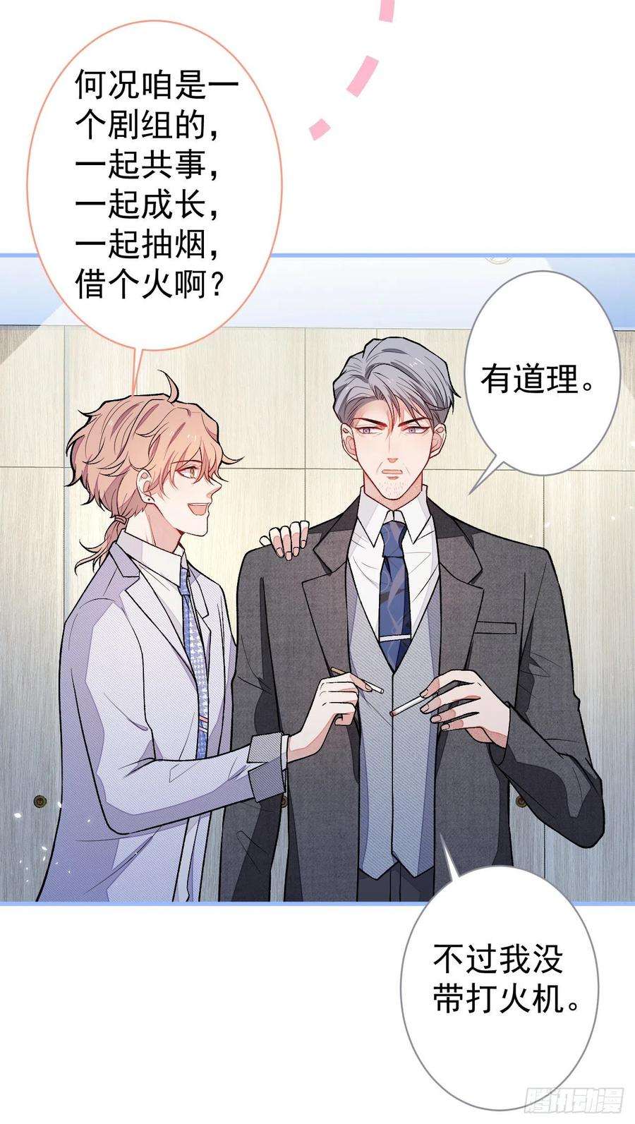 又被男神撩上热搜110话 他是你爸？！