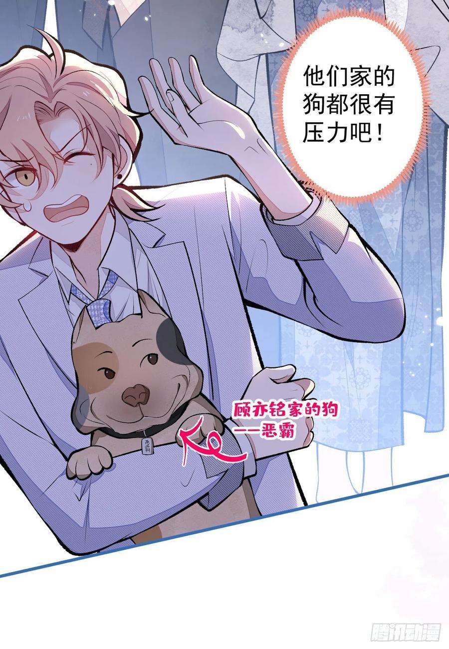 又被男神撩上热搜110话 他是你爸？！