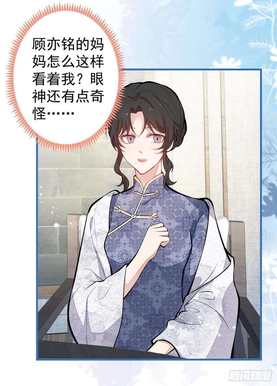 又被男神撩上热搜110话 他是你爸？！