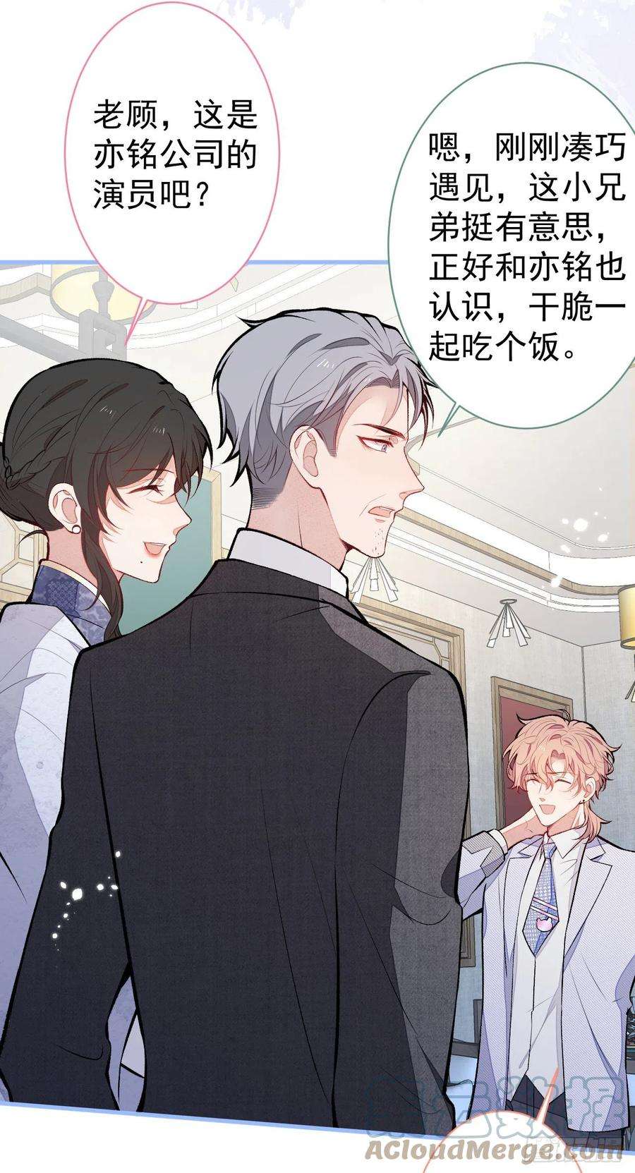 又被男神撩上热搜110话 他是你爸？！