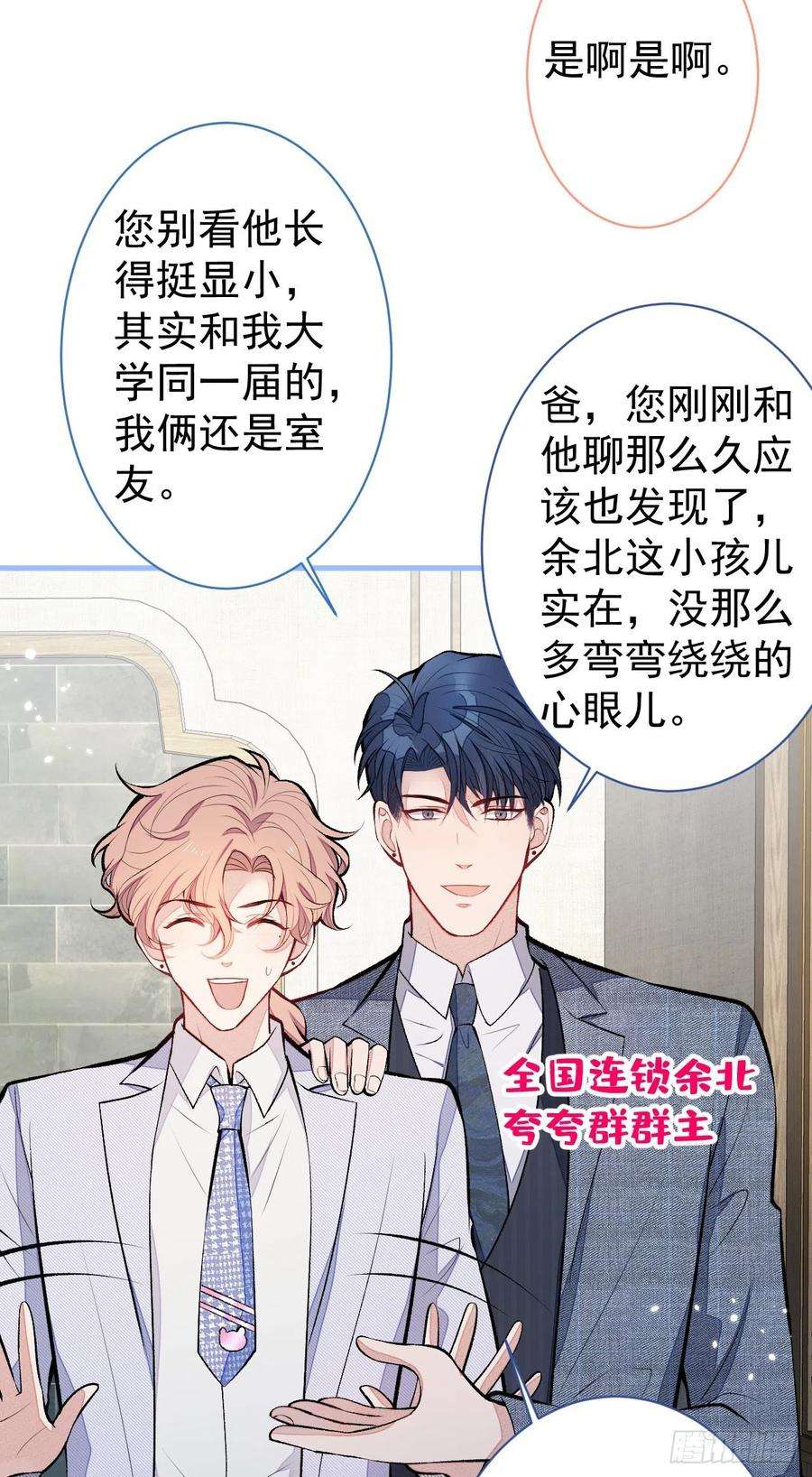 又被男神撩上热搜110话 他是你爸？！