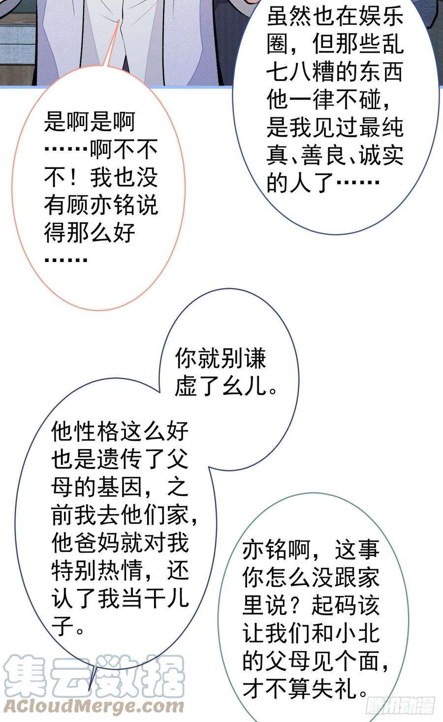 又被男神撩上热搜110话 他是你爸？！